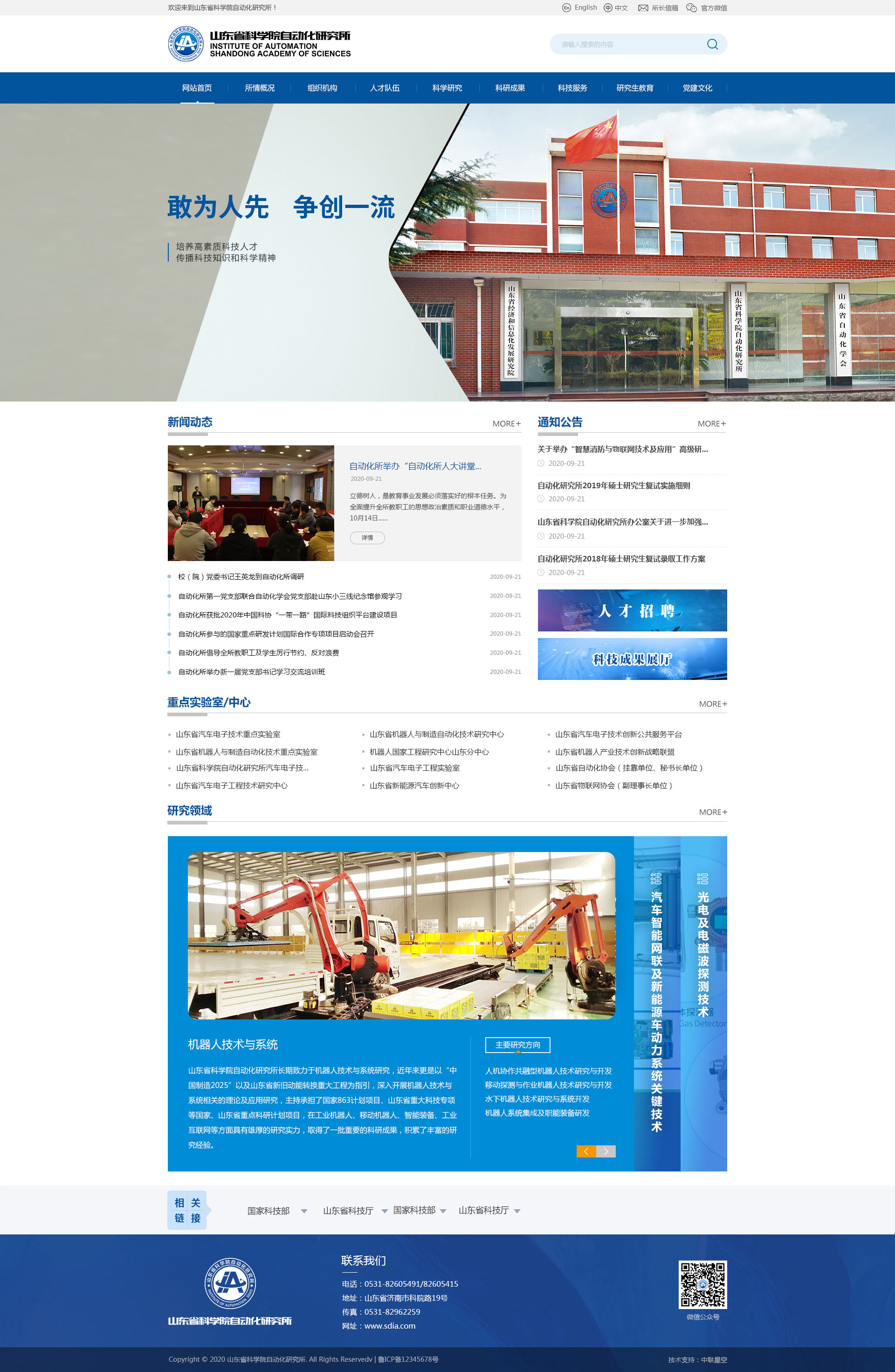 科学院