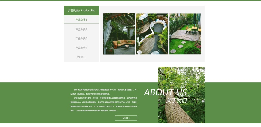 园林绿化网站建设如何脱颖而出