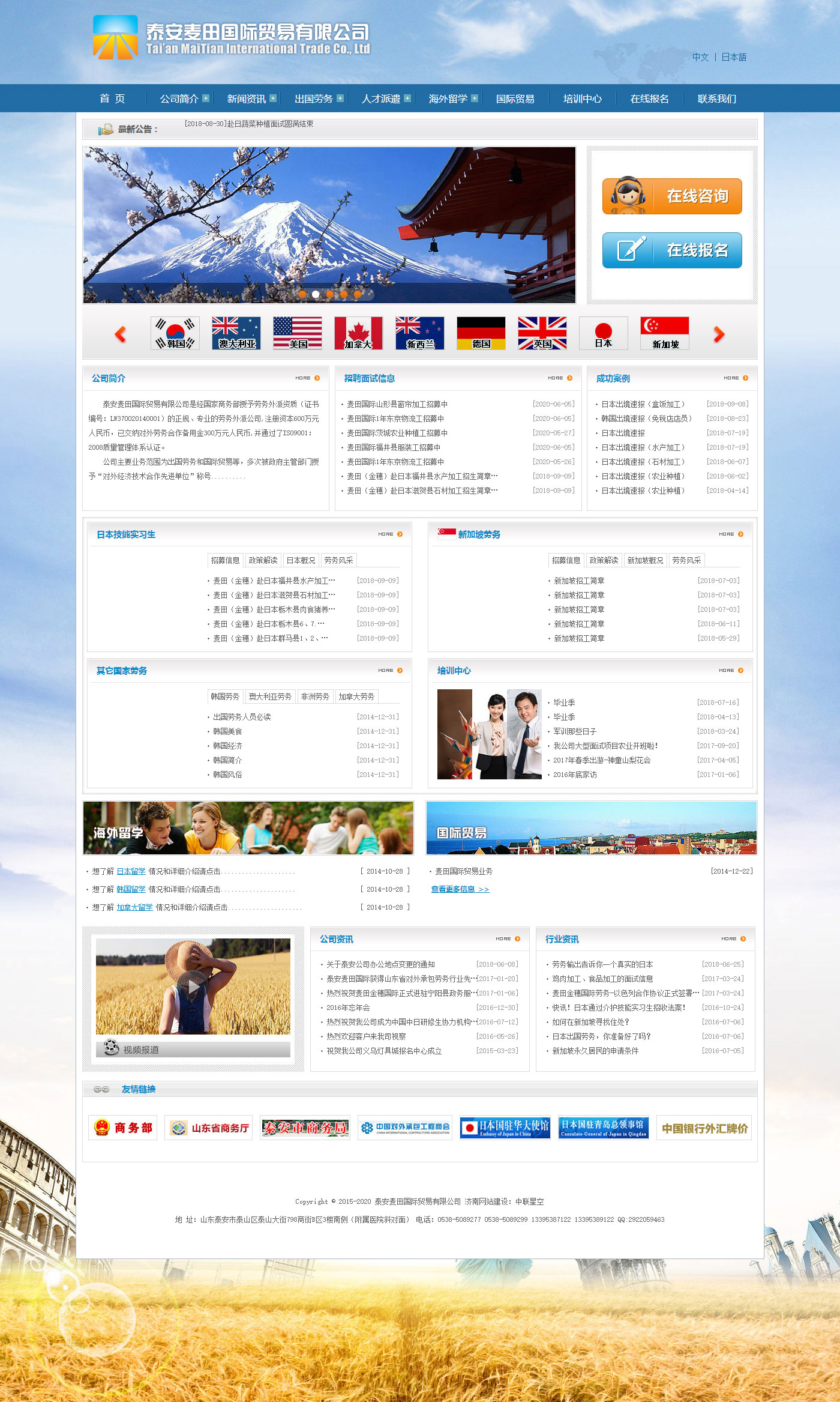 泰安麦田国际贸易有限公司