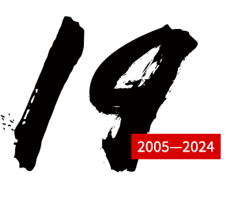 成立19年的济南网站建设公司