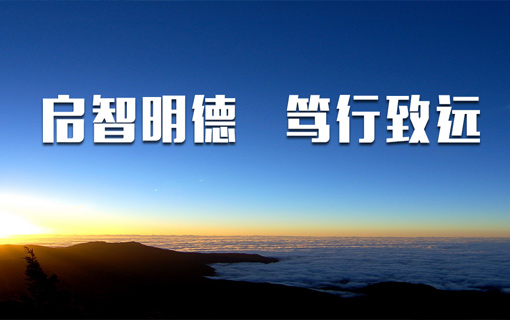 山东启明职业学校