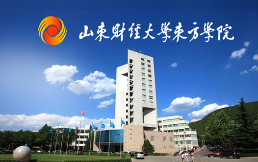 山东财经大学东方学院经贸系