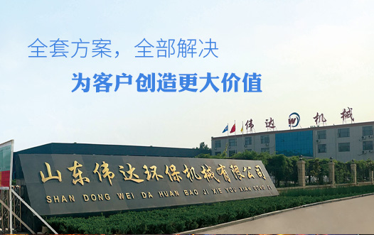 山东伟达环保机械有限公司