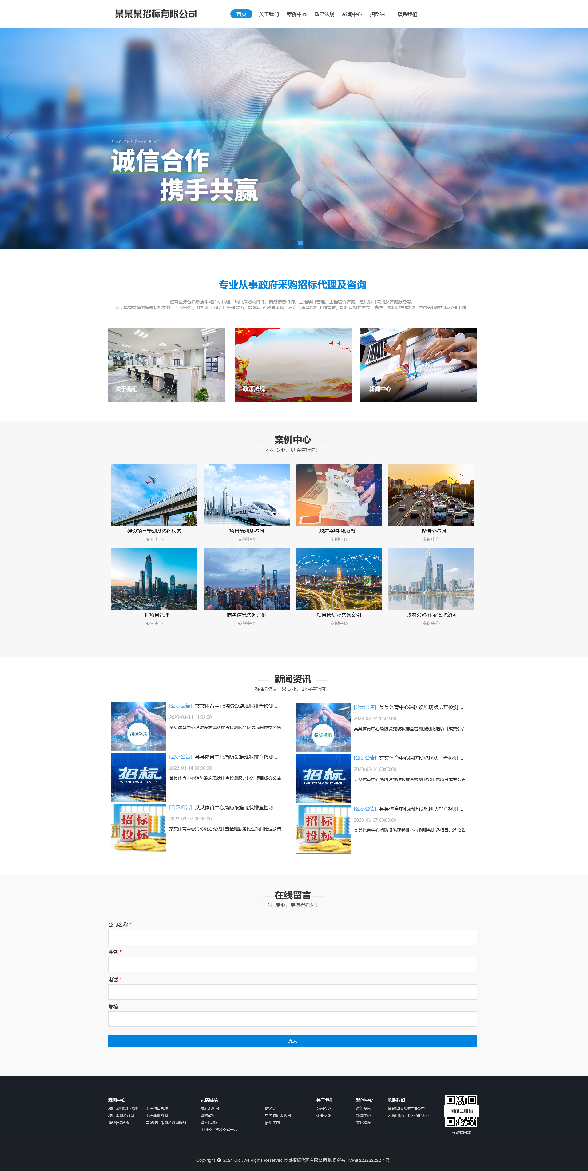 招标公司首页5