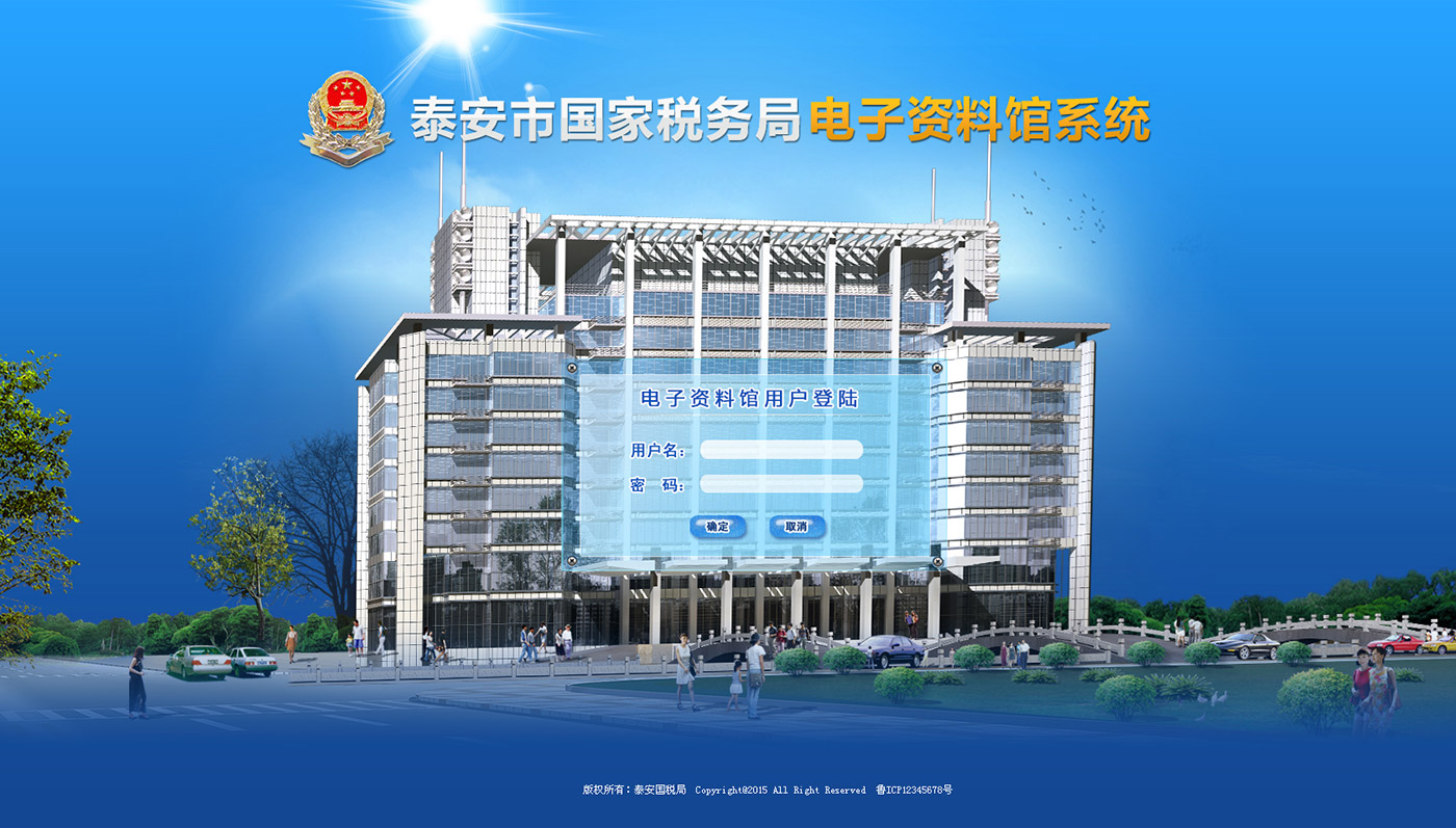 国税档案