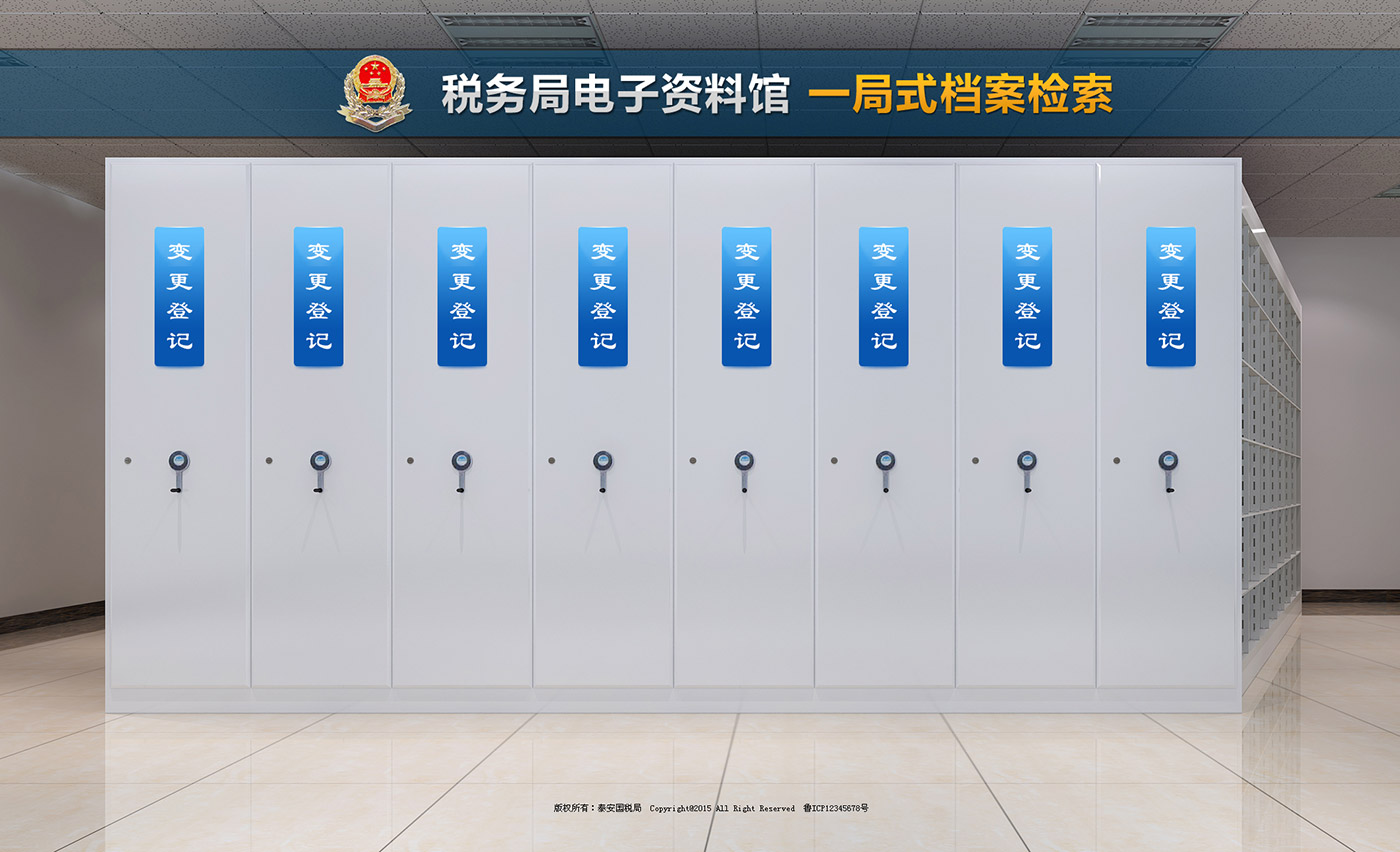 国税档案
