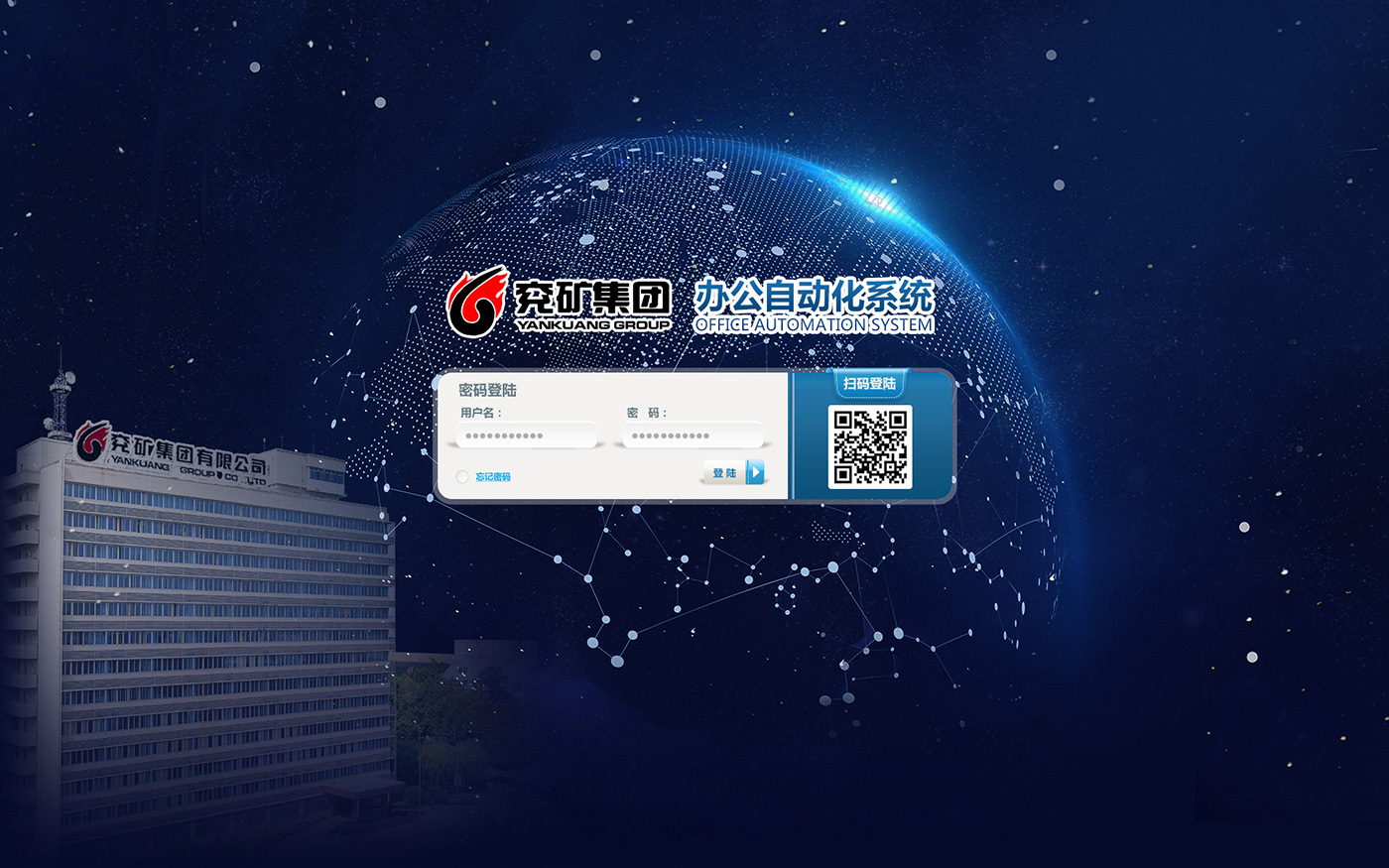 兖矿登陆界面