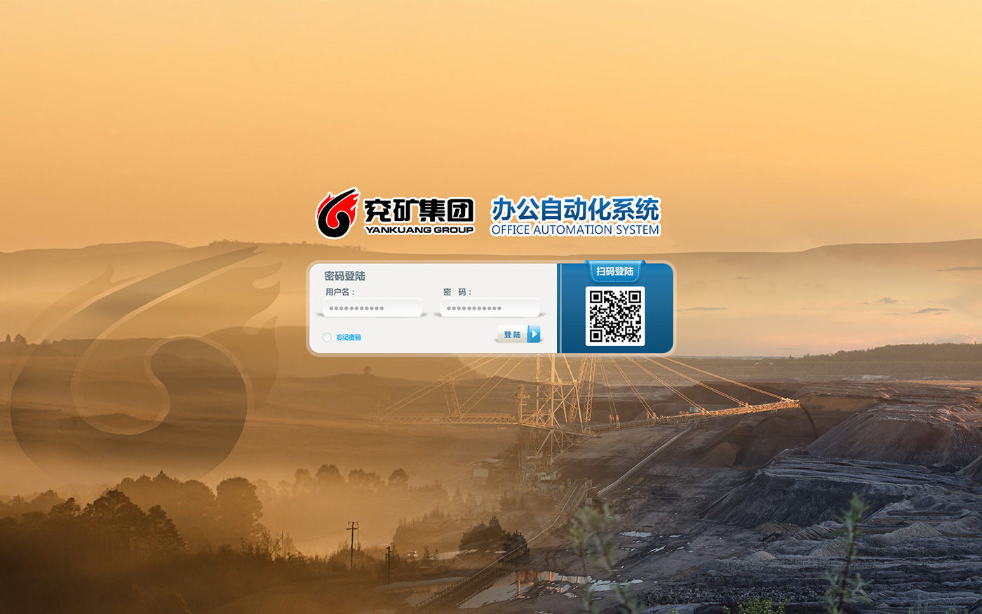 兖矿登陆界面