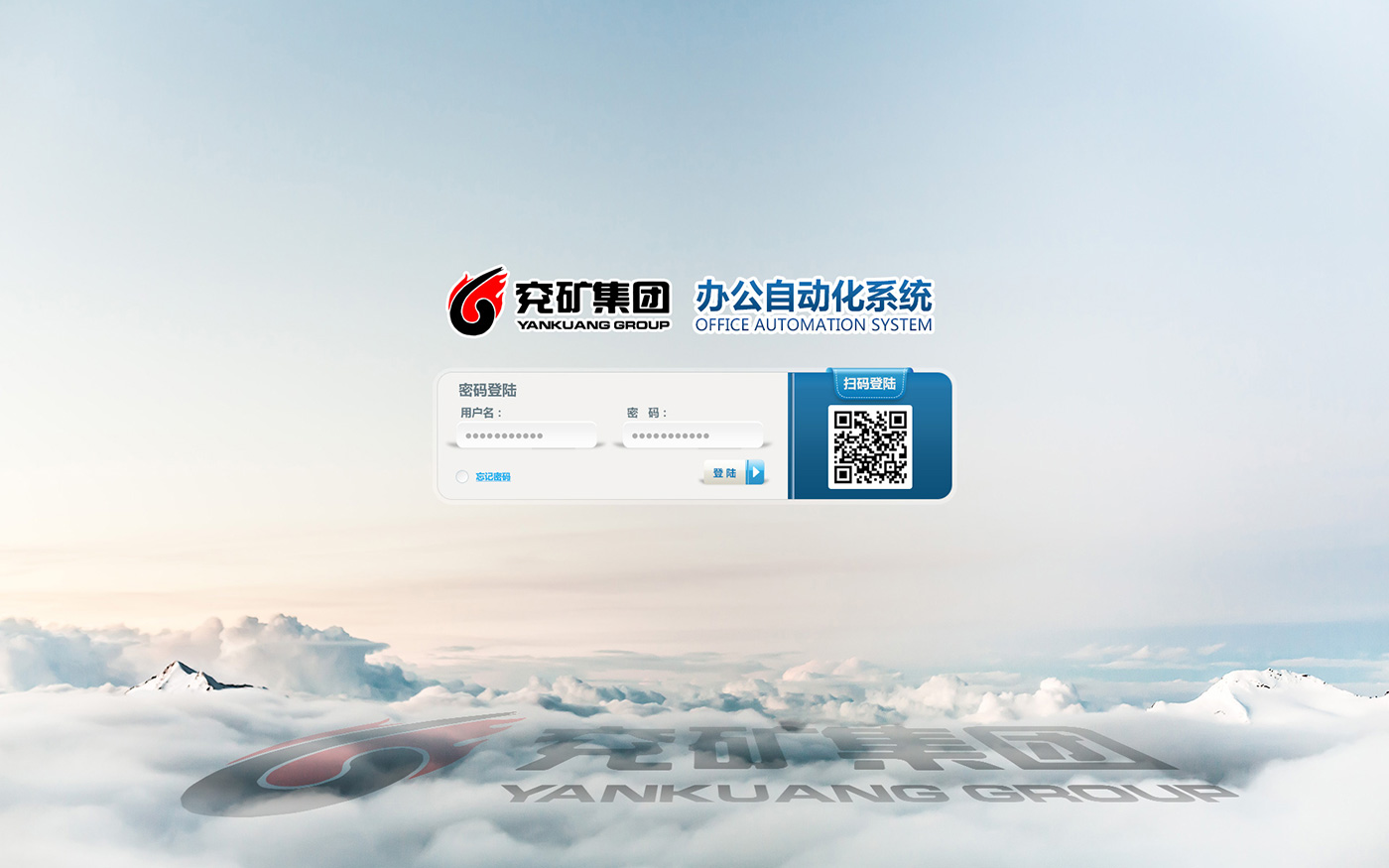 兖矿登陆界面