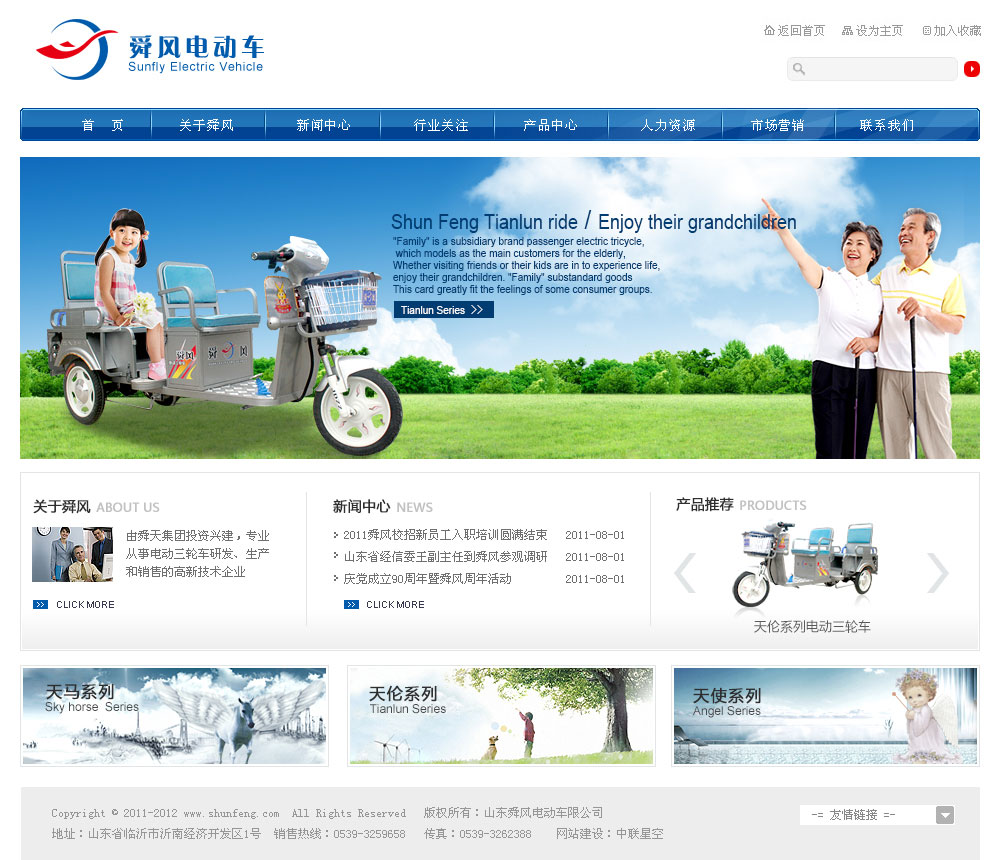 舜风电动车