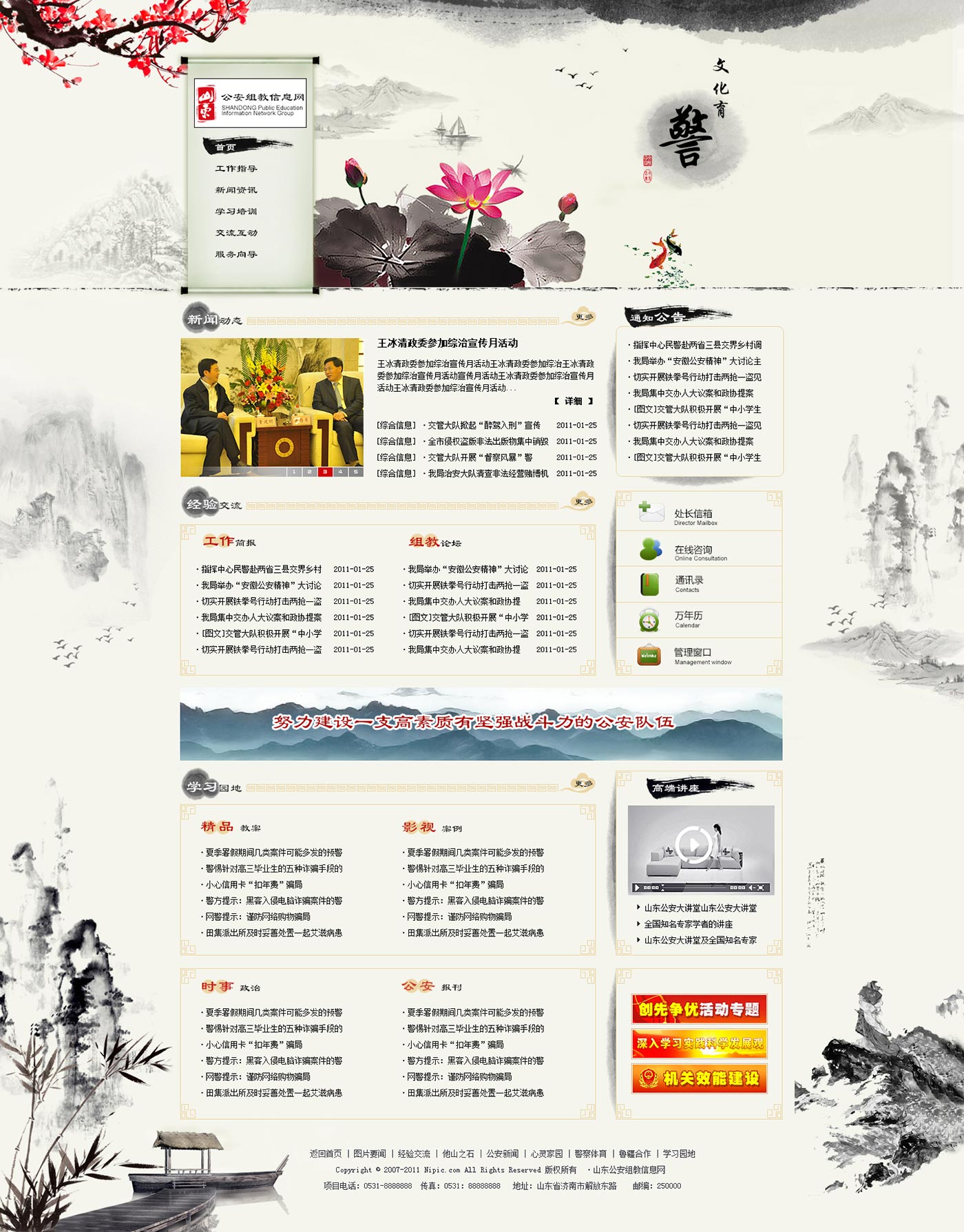 山东公安组教信息网