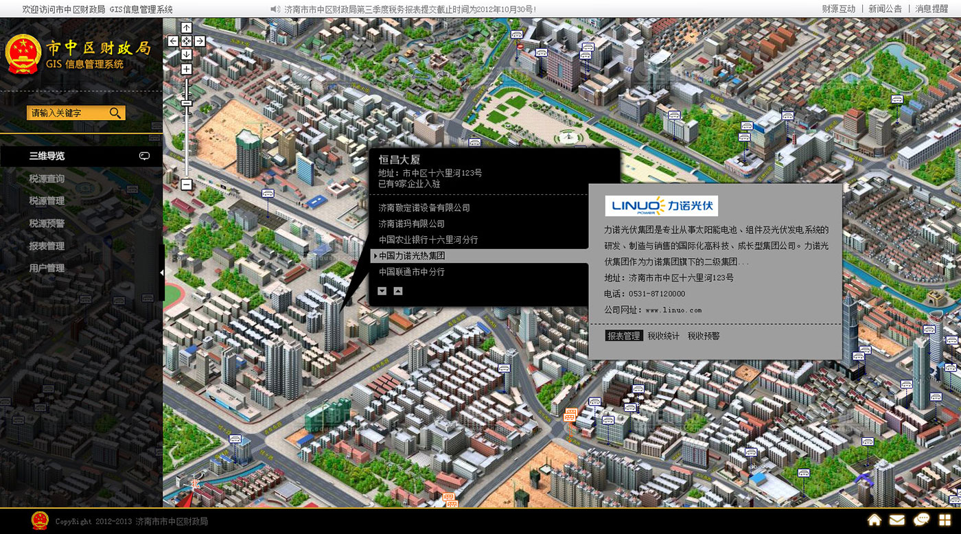 市中区财政局