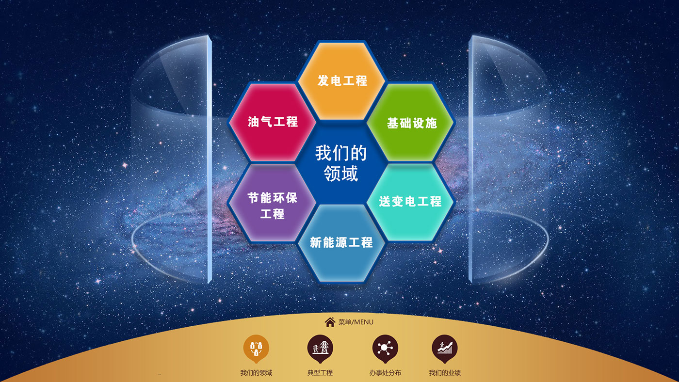 山东电建多媒体平台
