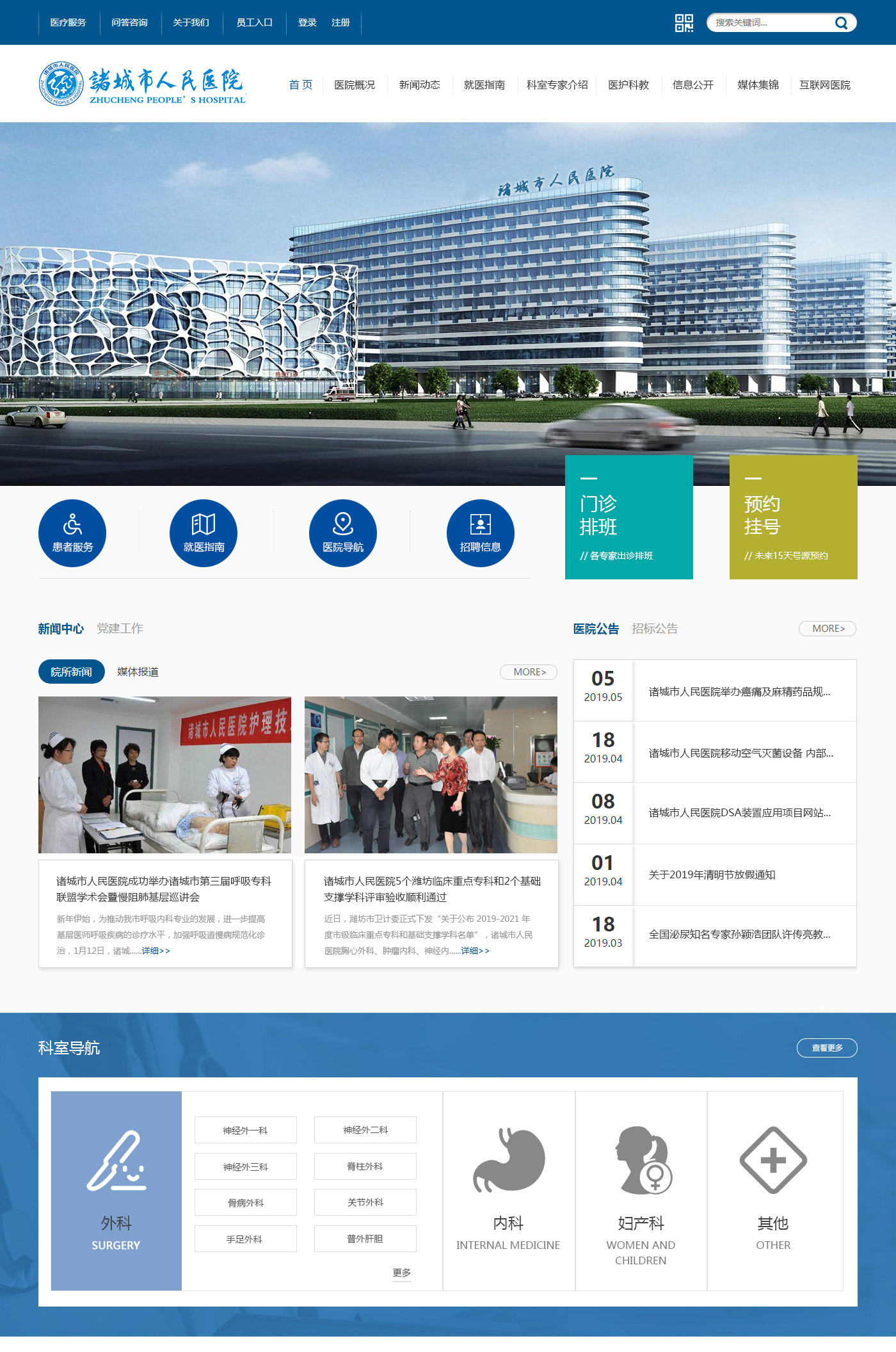 诸城市人民医院