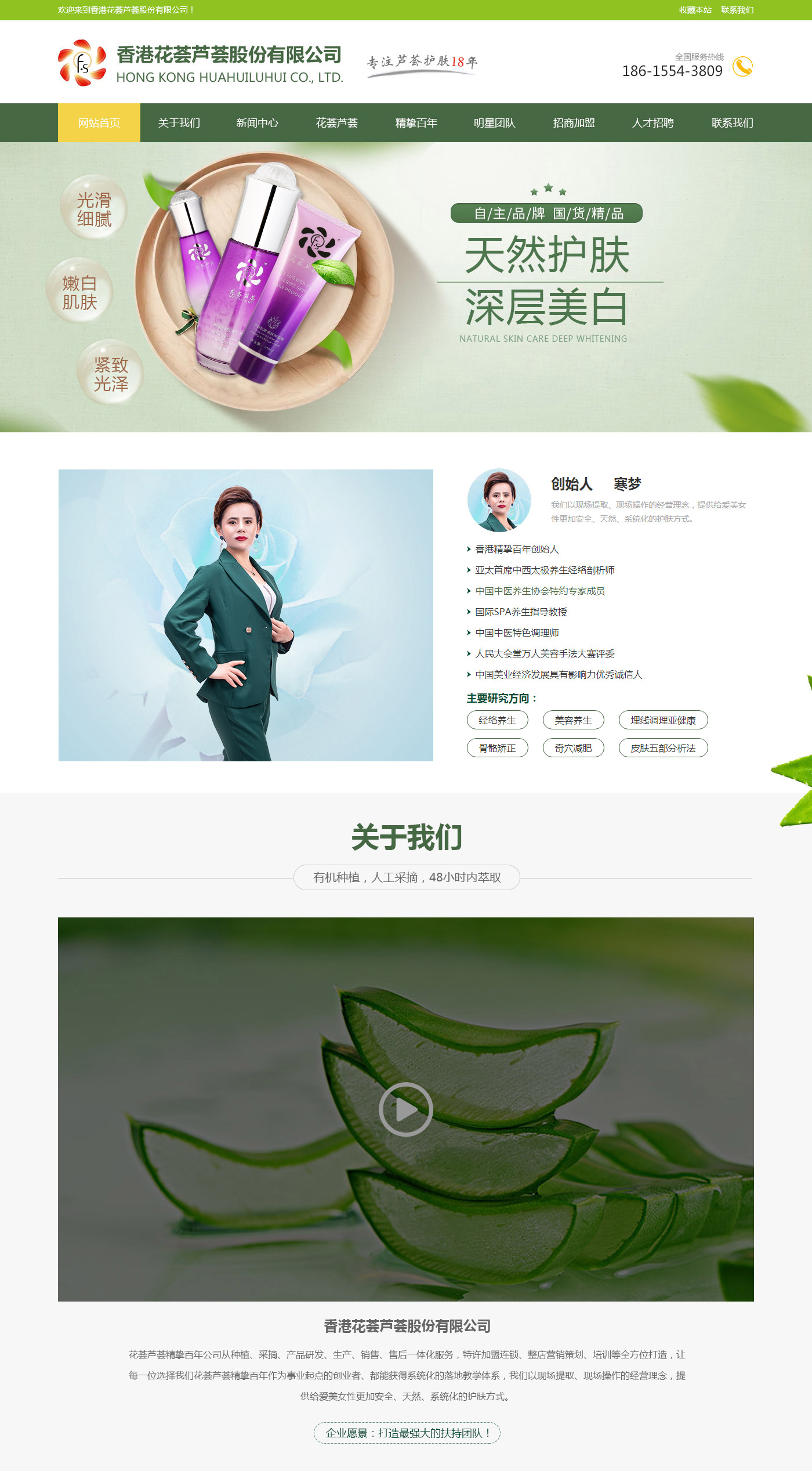 香港花荟芦荟精挚百年生物科技有限公司