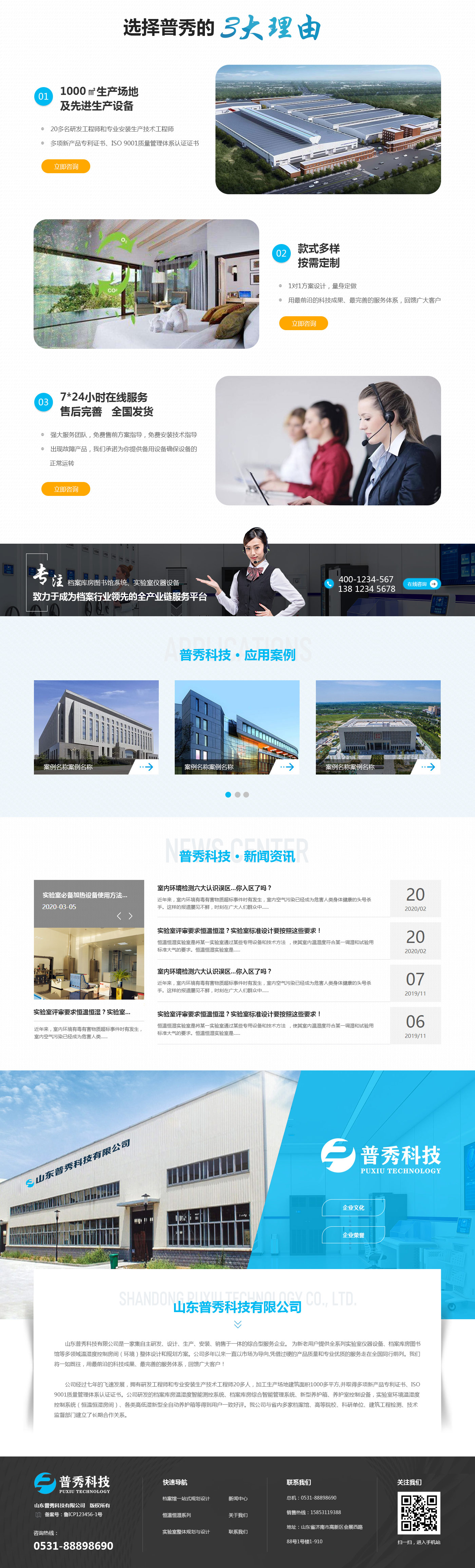 山东普秀科技有限公司