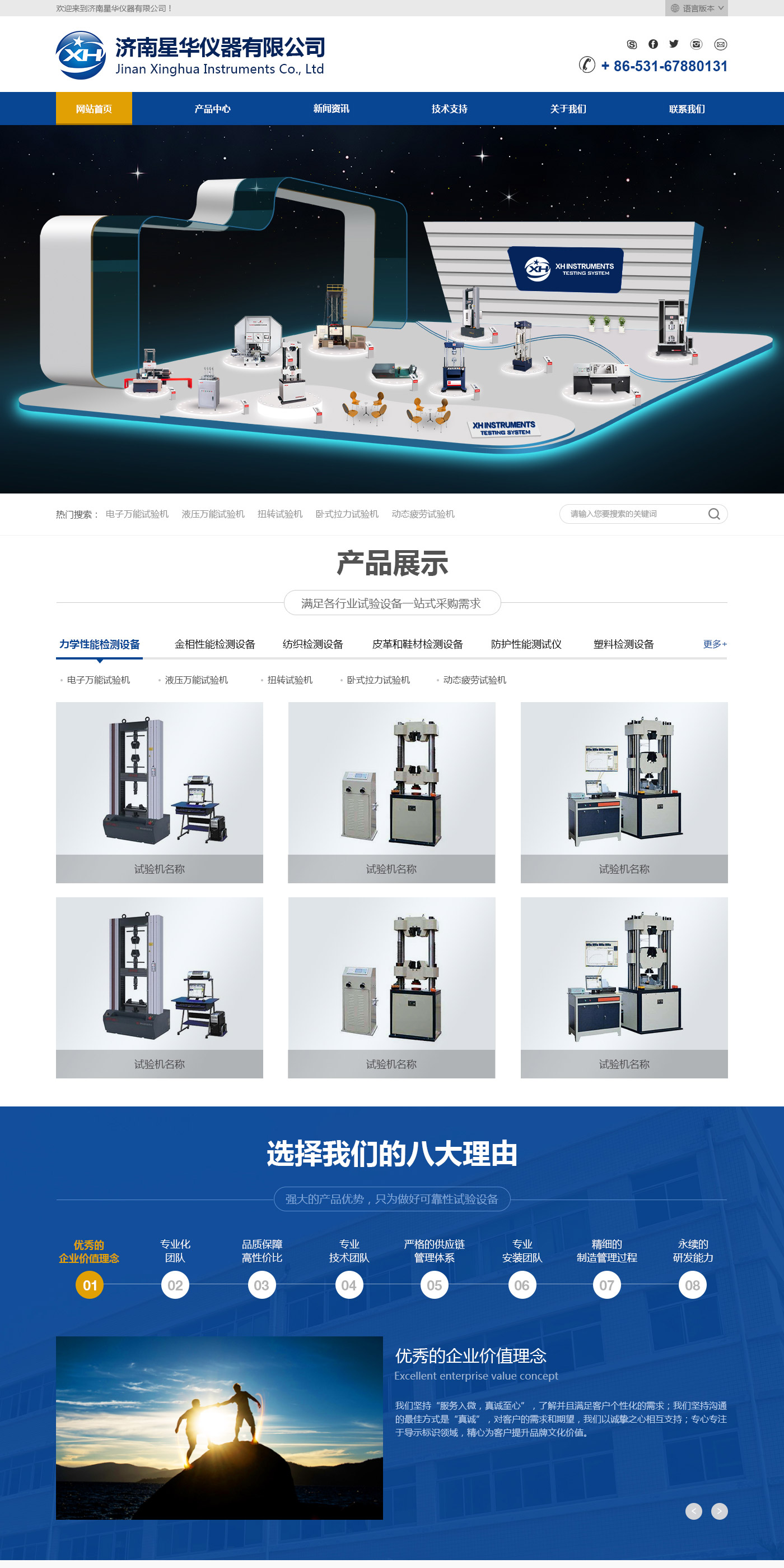 济南星华仪器有限公司