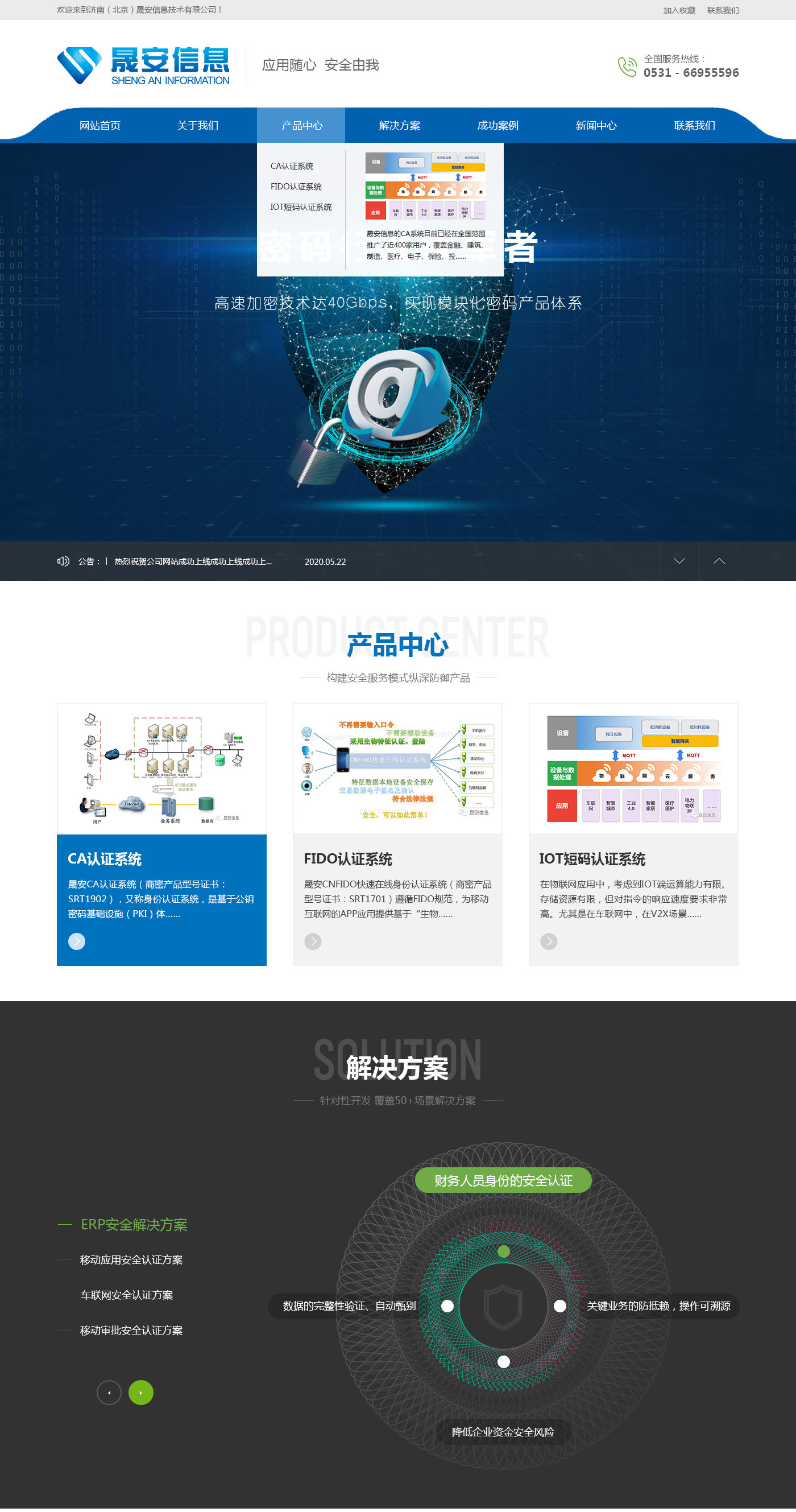 晟安信息技术有限公司