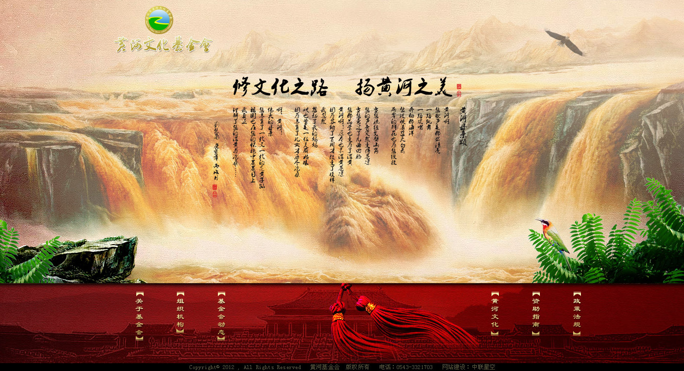 黄河基金会