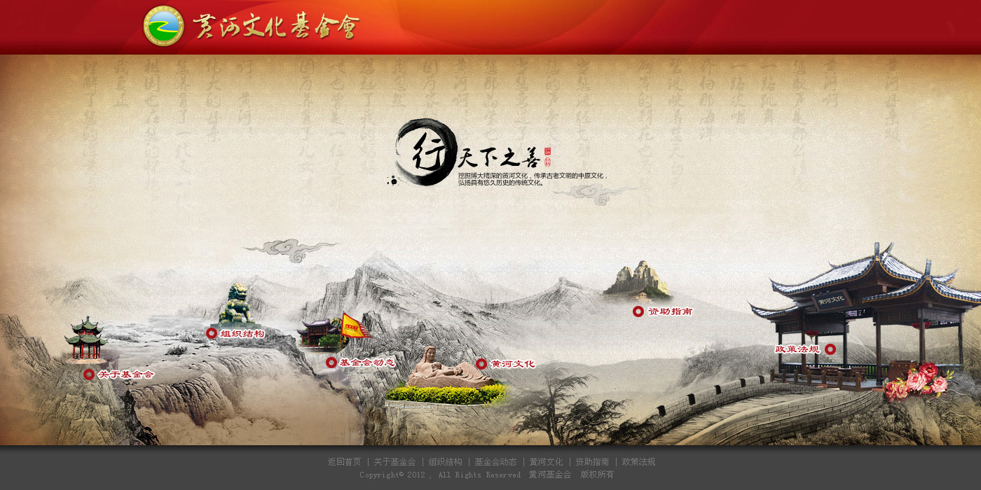 黄河基金会