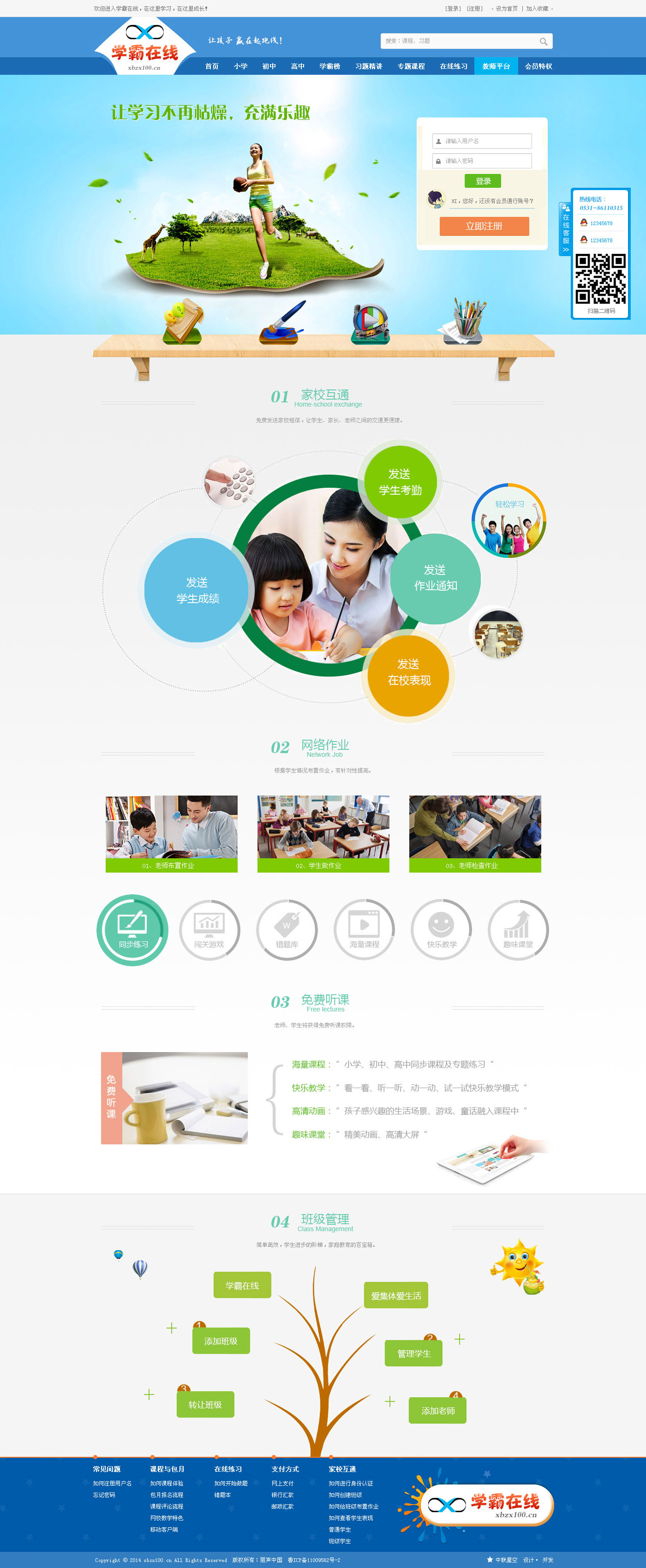 学霸在线
