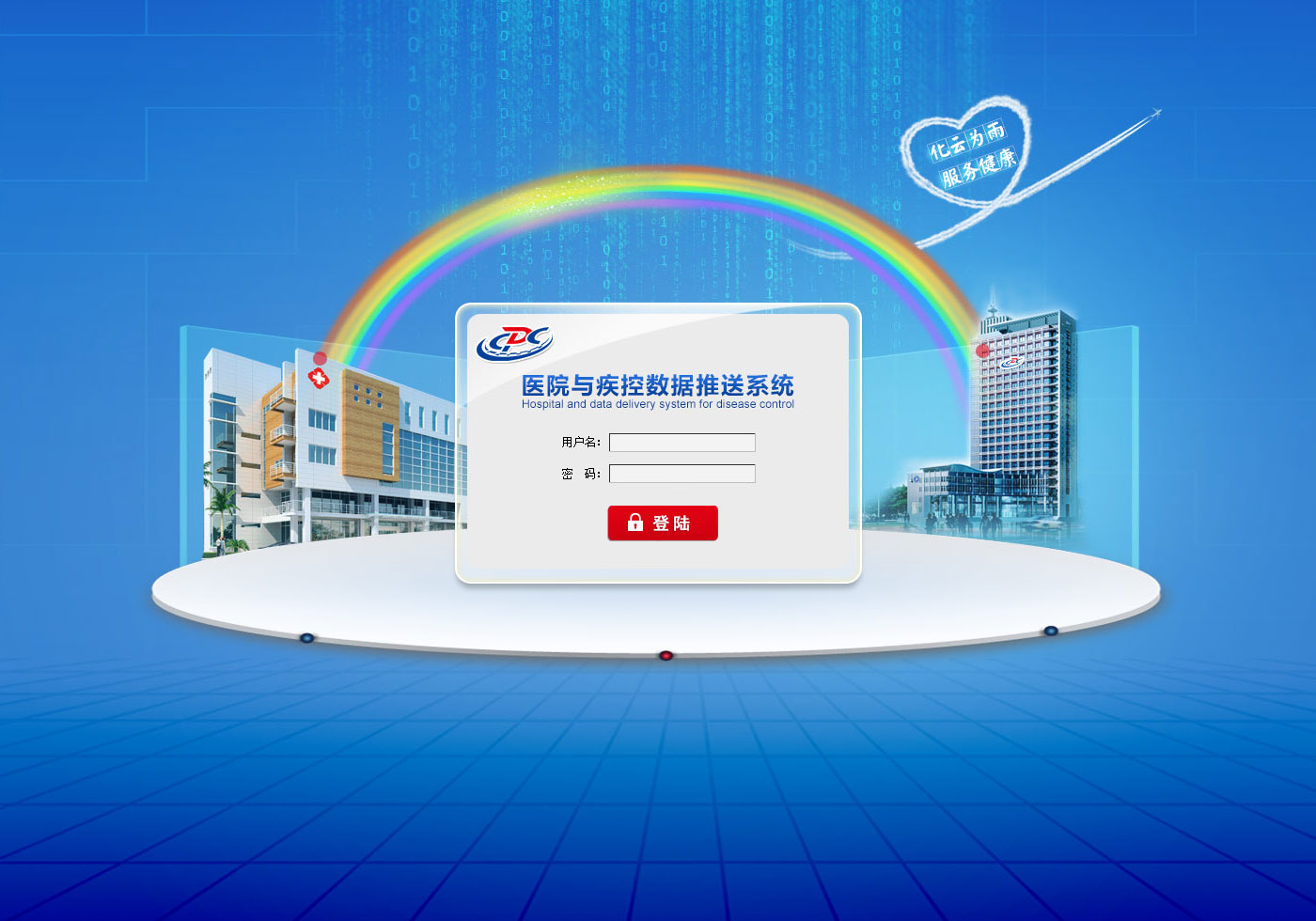 疾控医疗