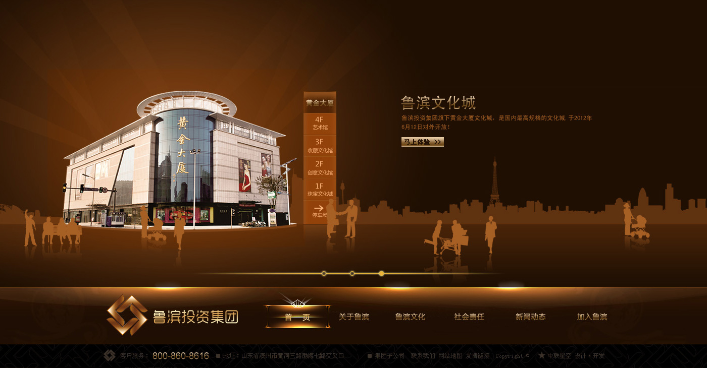 鲁滨集团