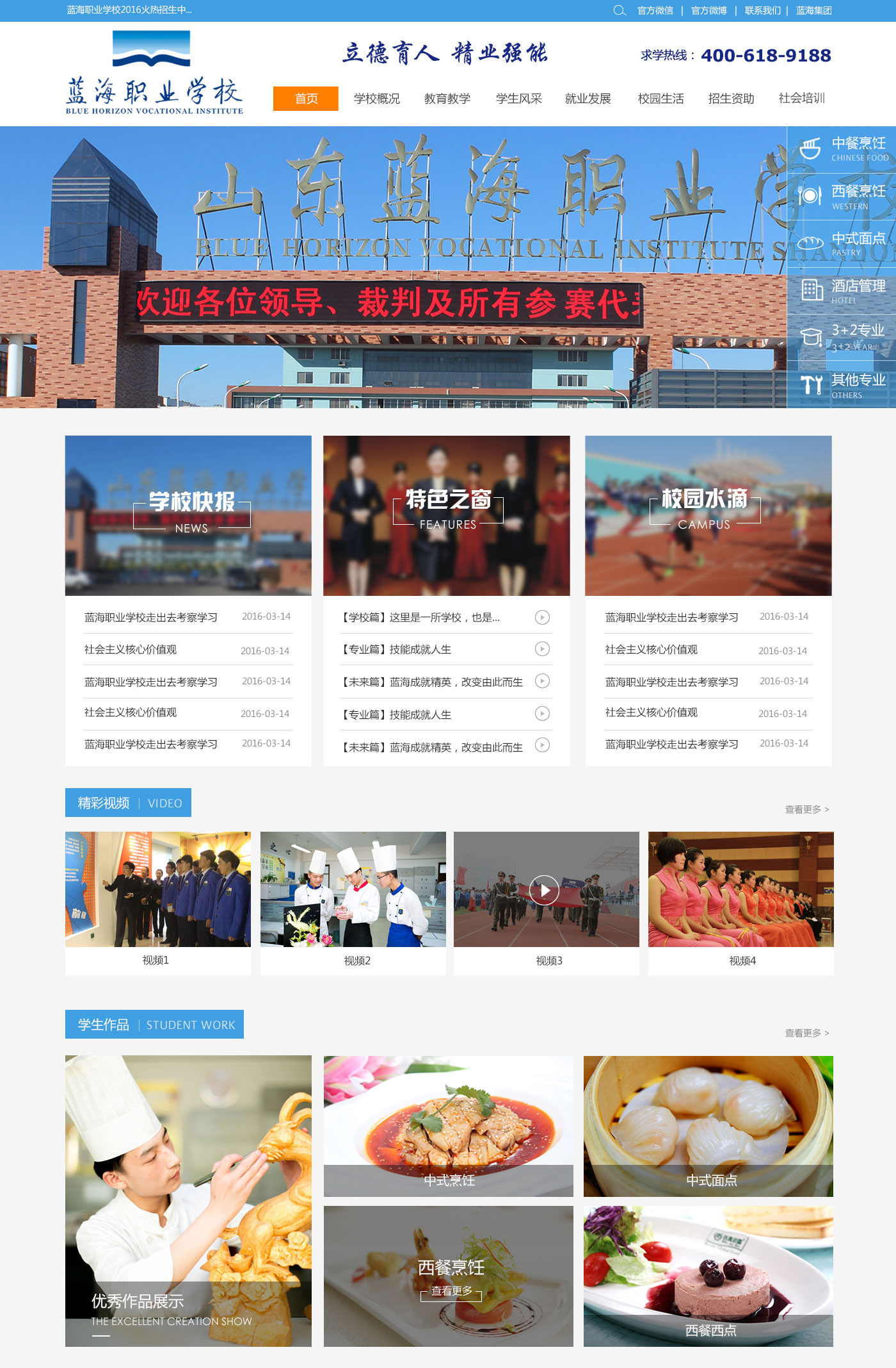 蓝海职业学校