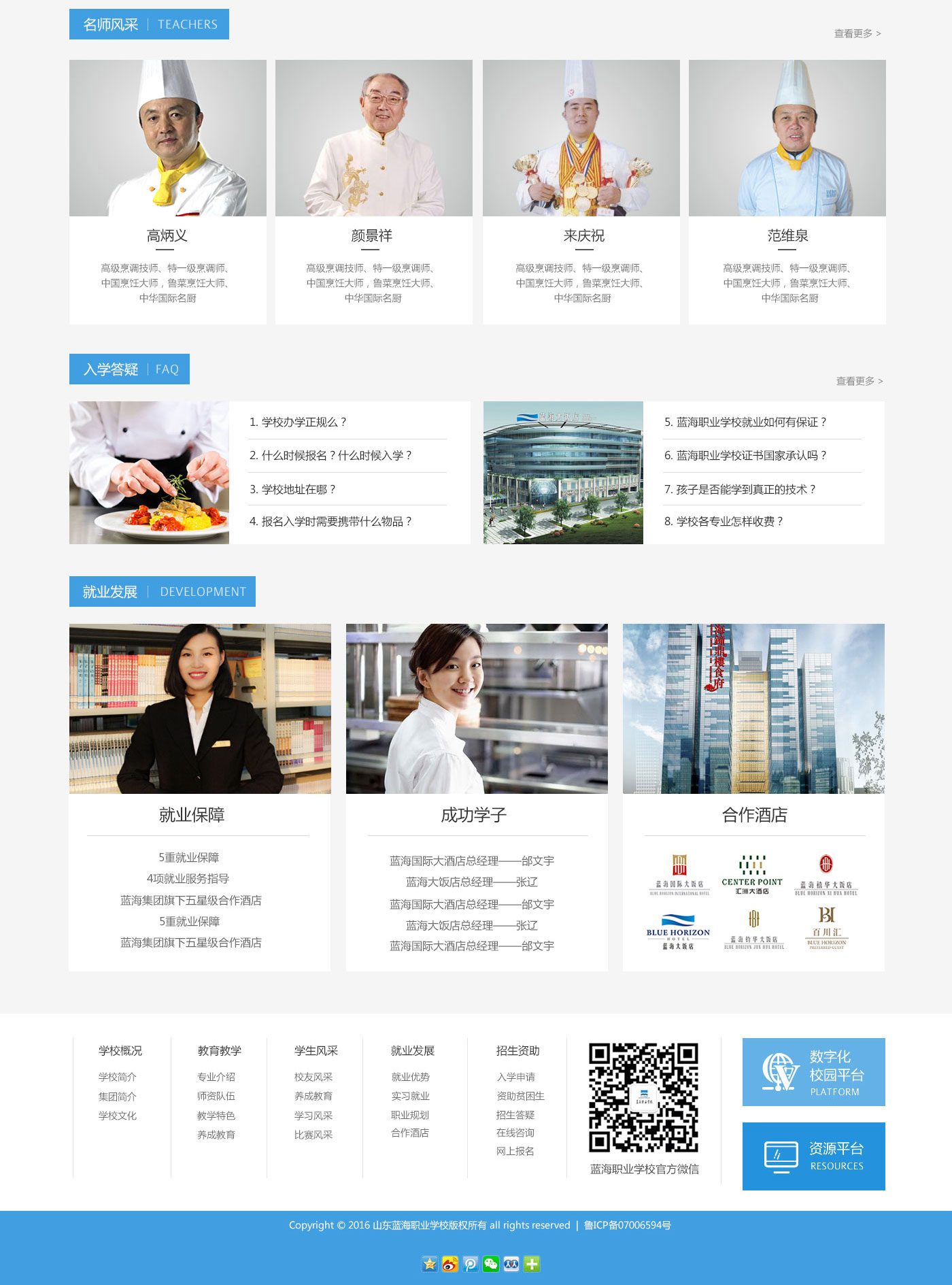 蓝海职业学校