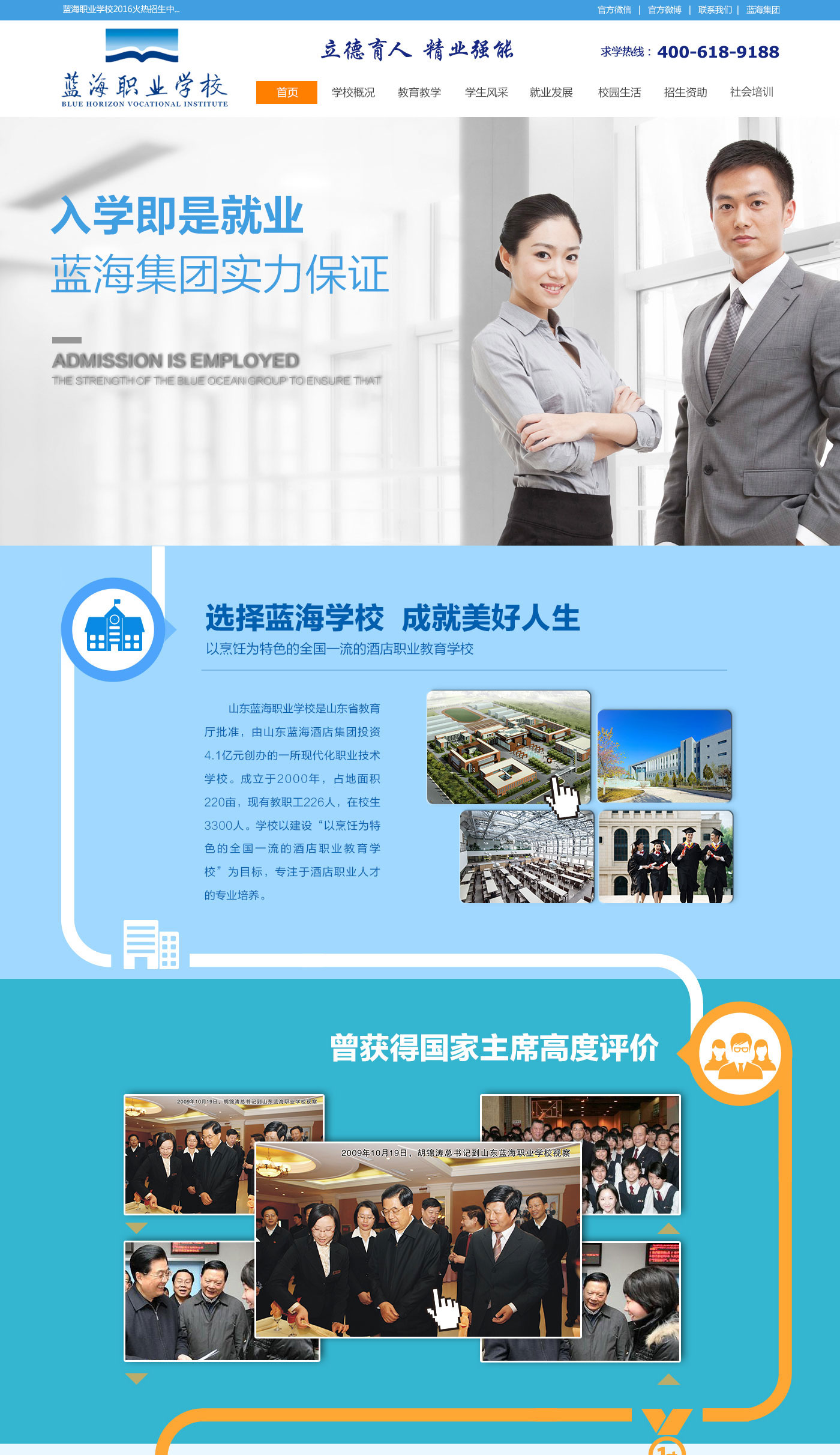 蓝海职业学校