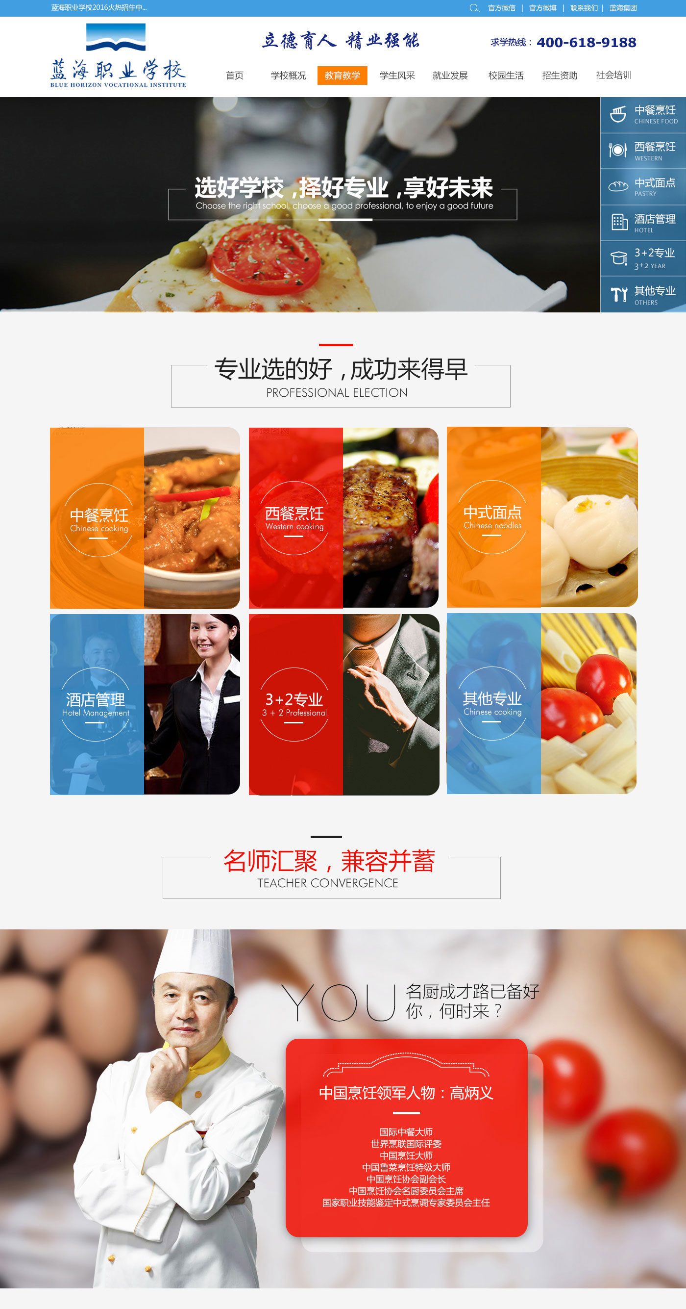 蓝海职业学校