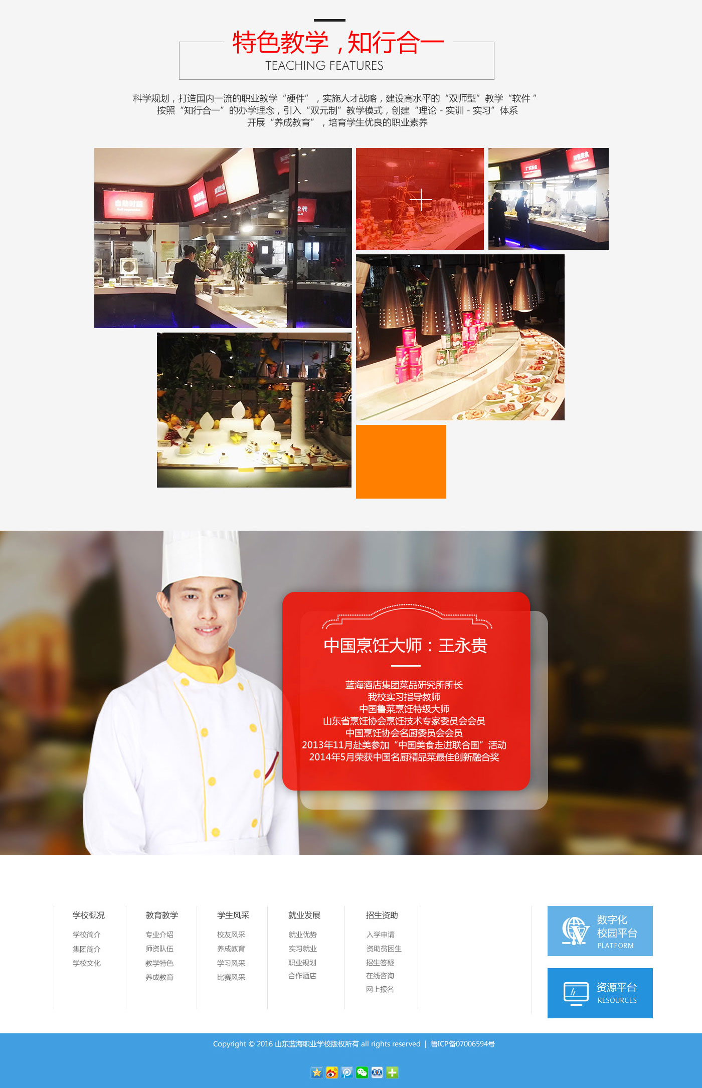 蓝海职业学校