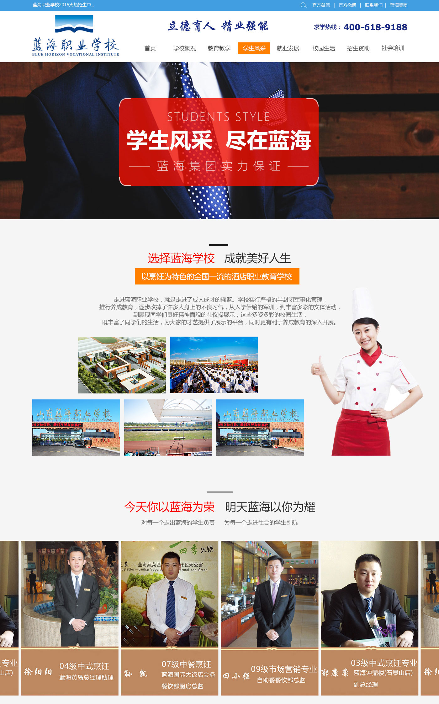 蓝海职业学校
