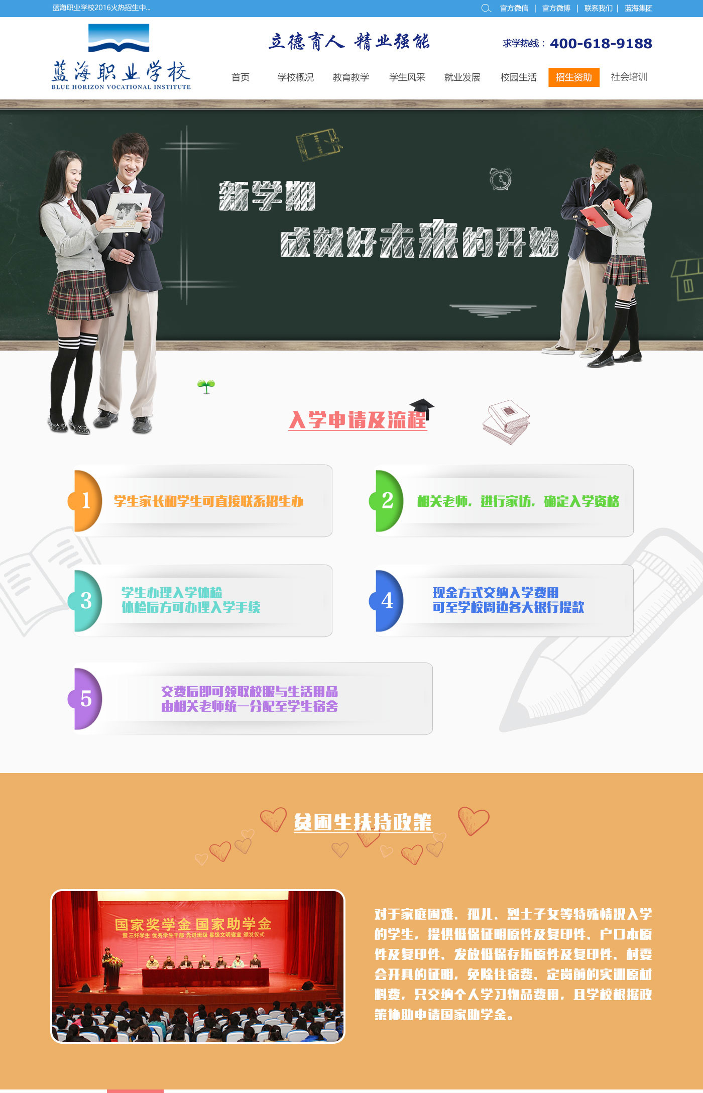 蓝海职业学校