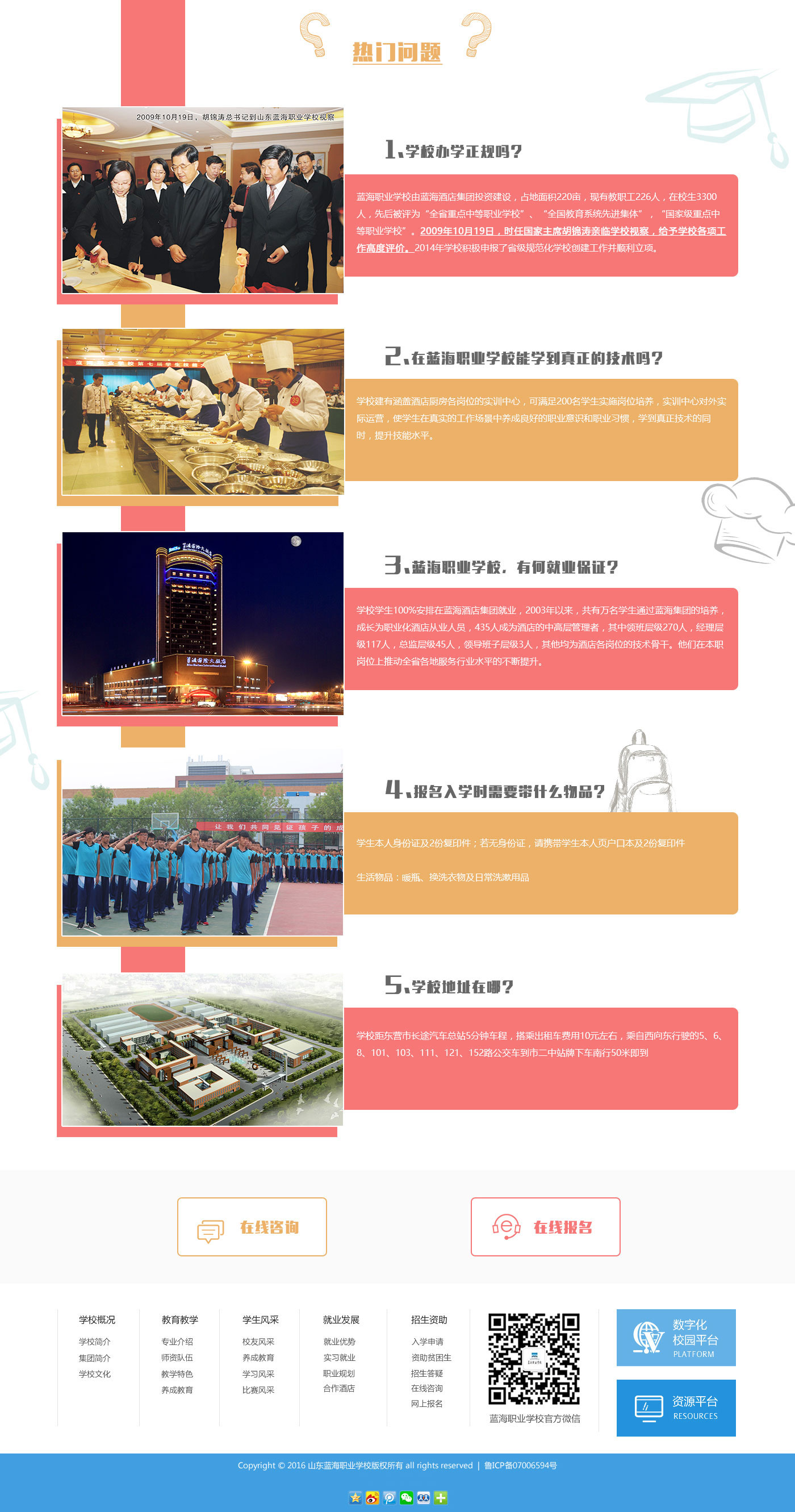 蓝海职业学校