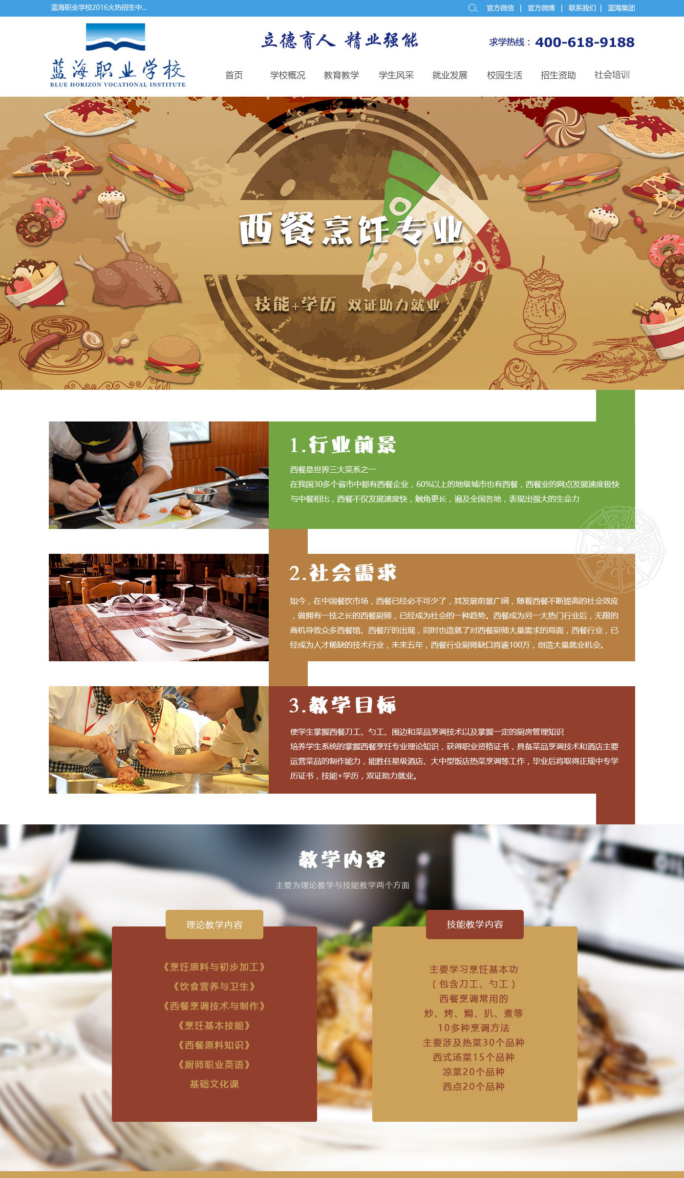 蓝海职业学校