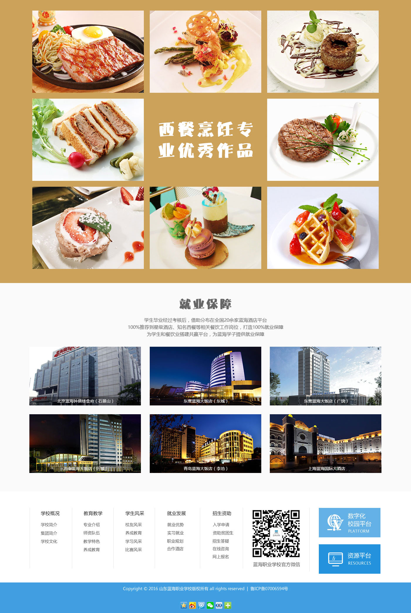 蓝海职业学校