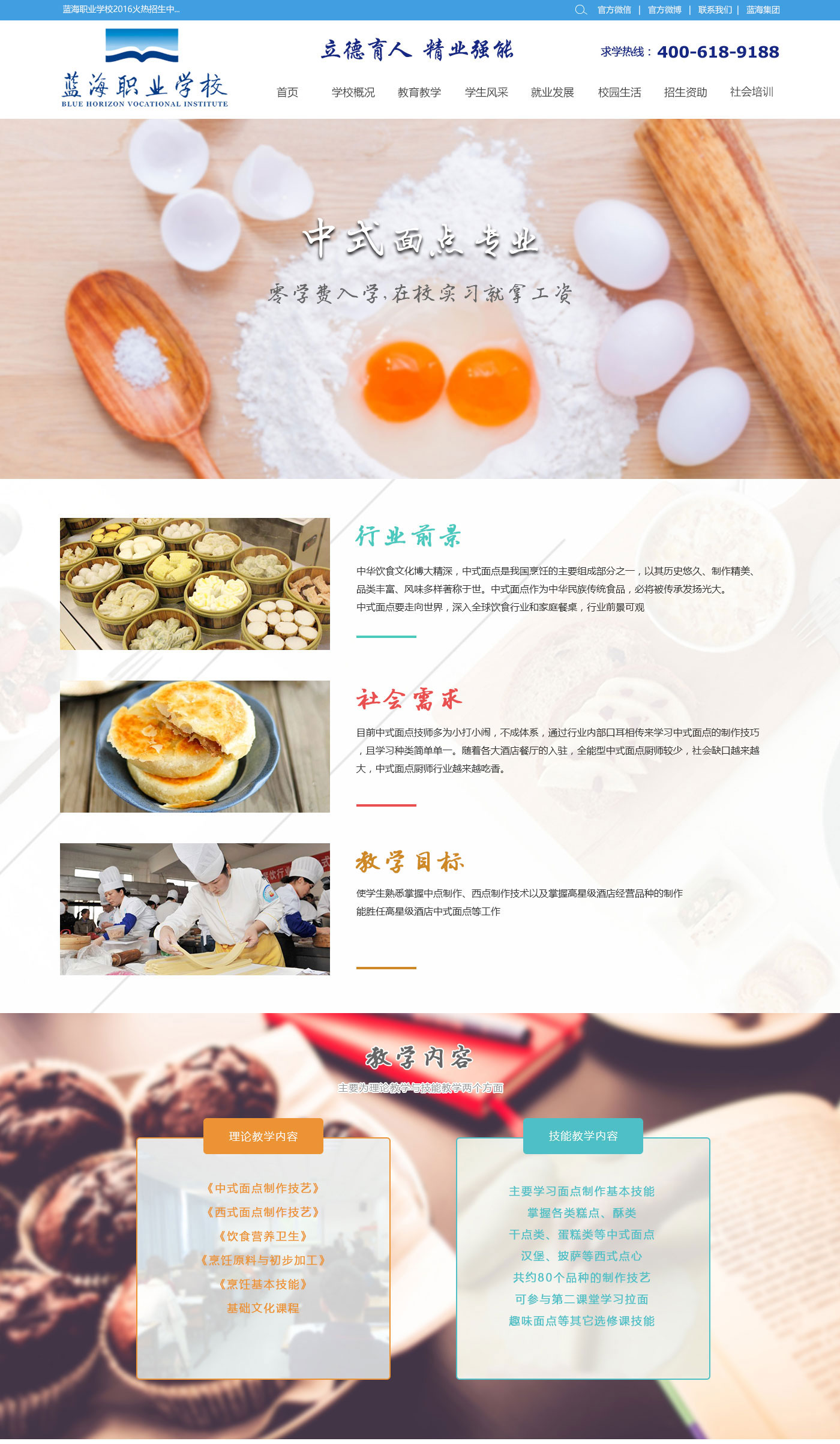 蓝海职业学校