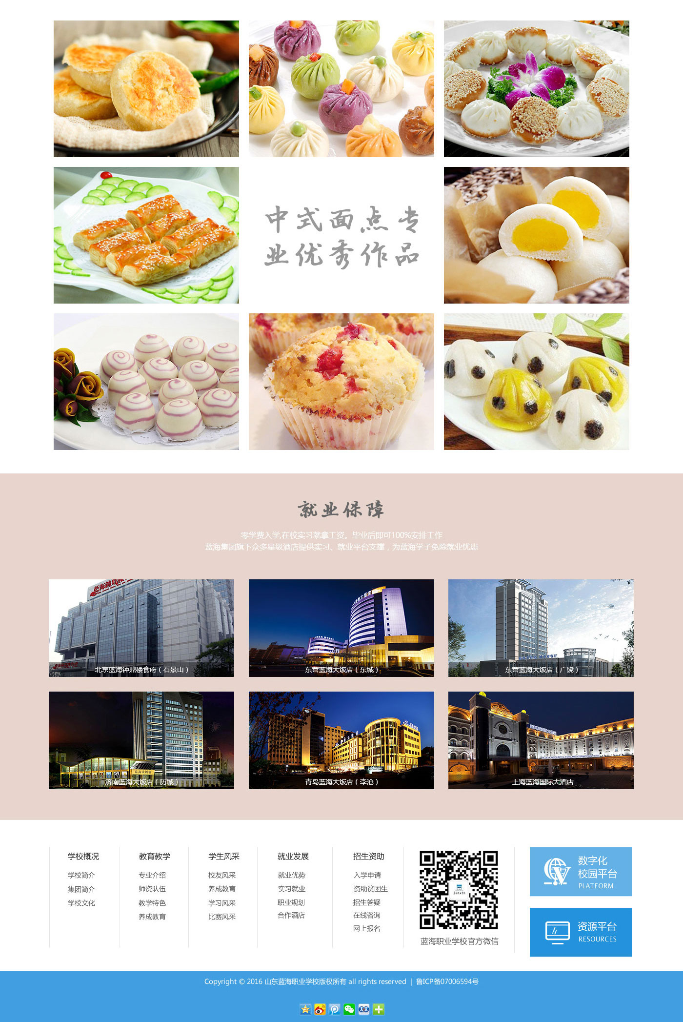 蓝海职业学校