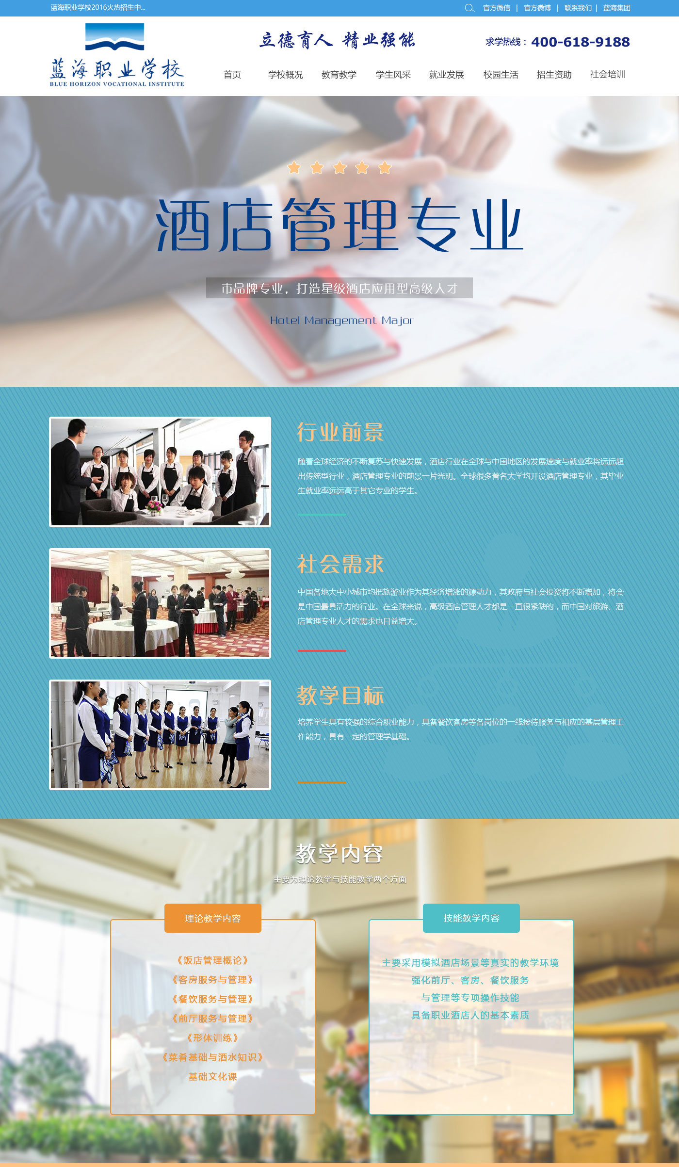 蓝海职业学校