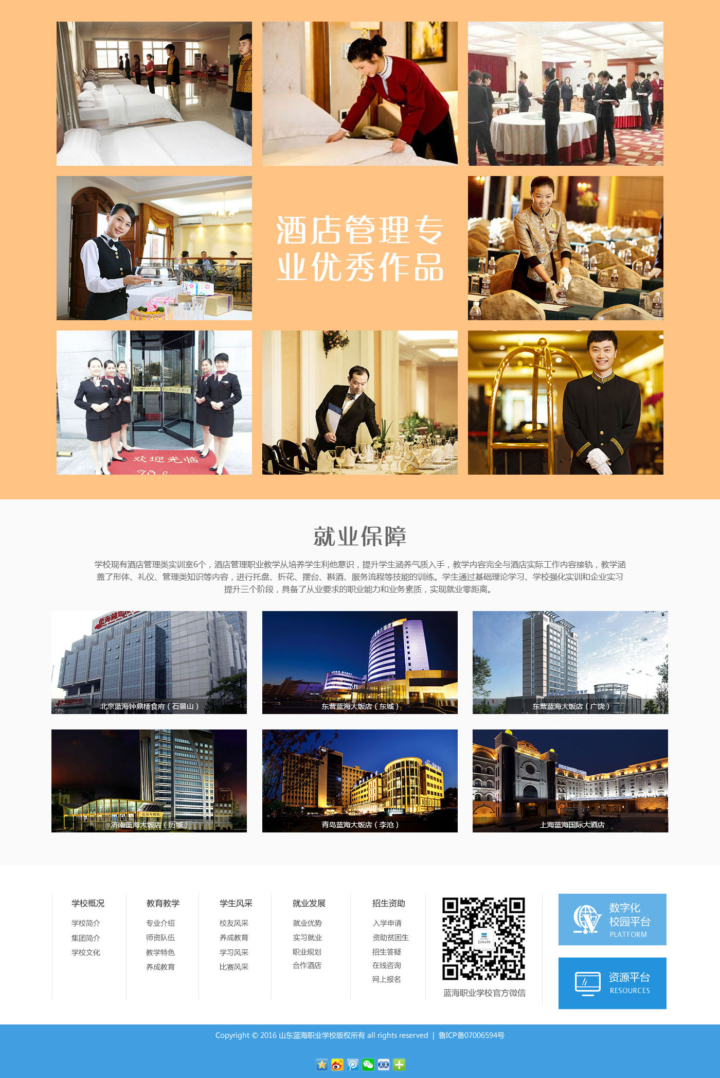 蓝海职业学校