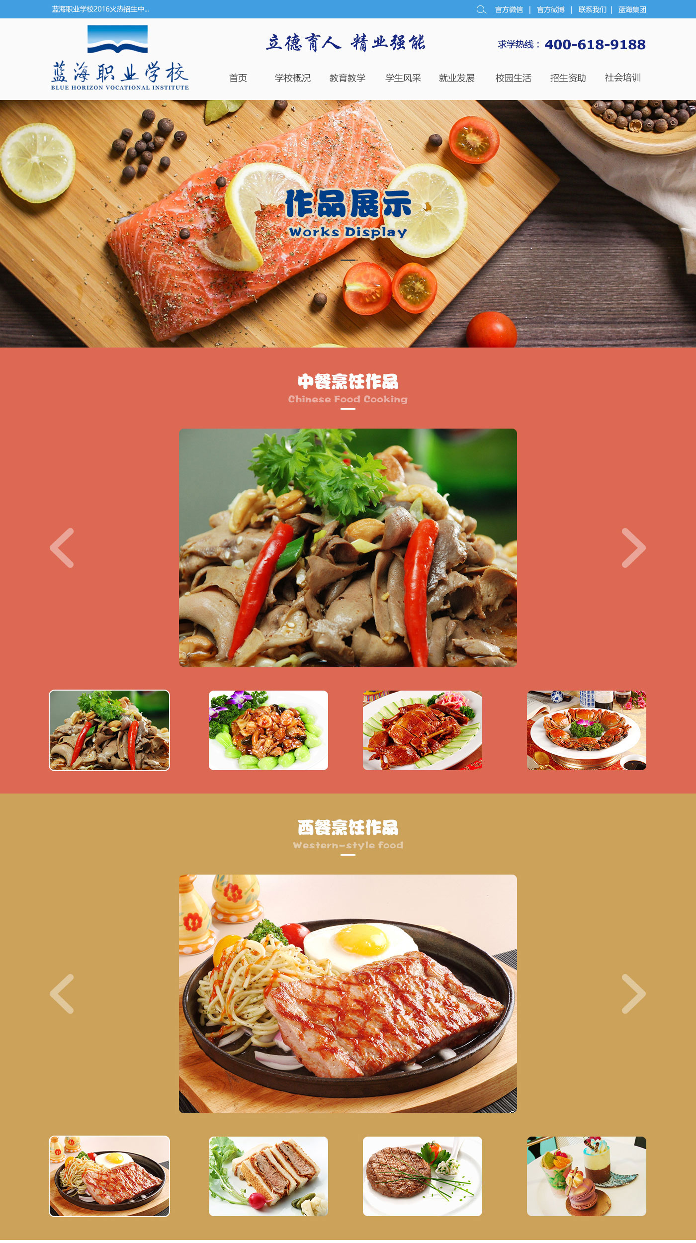 蓝海职业学校