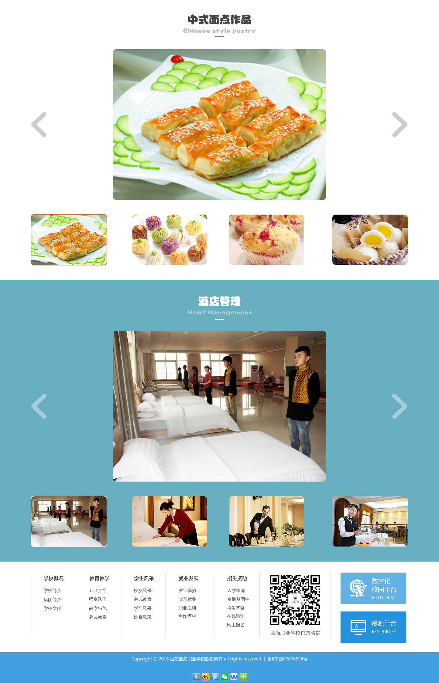 蓝海职业学校