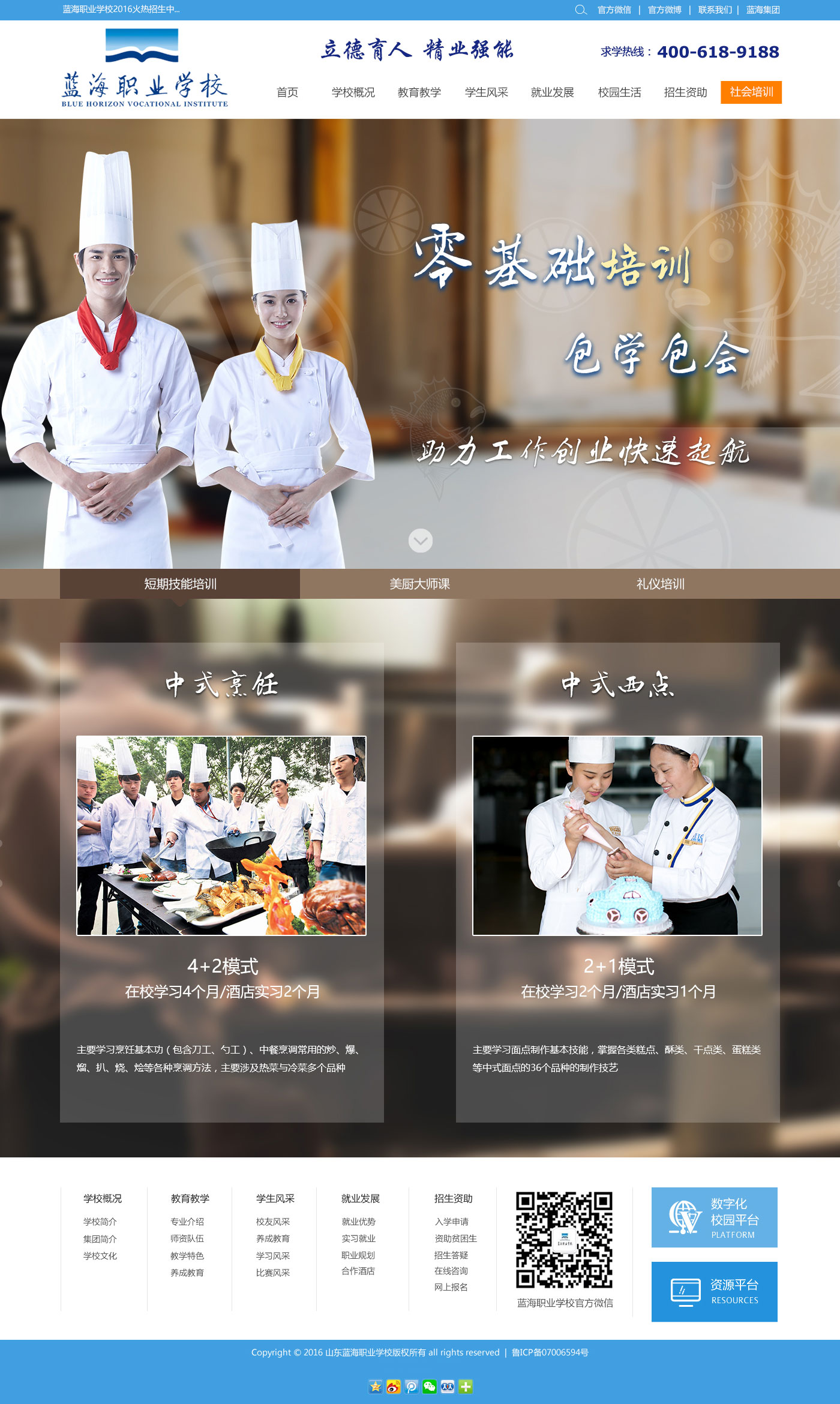 蓝海职业学校