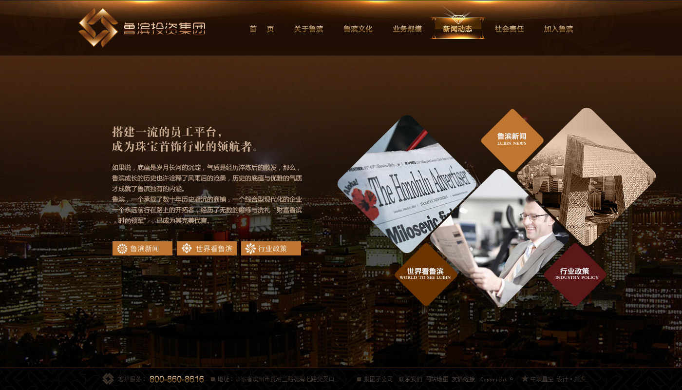 鲁滨集团