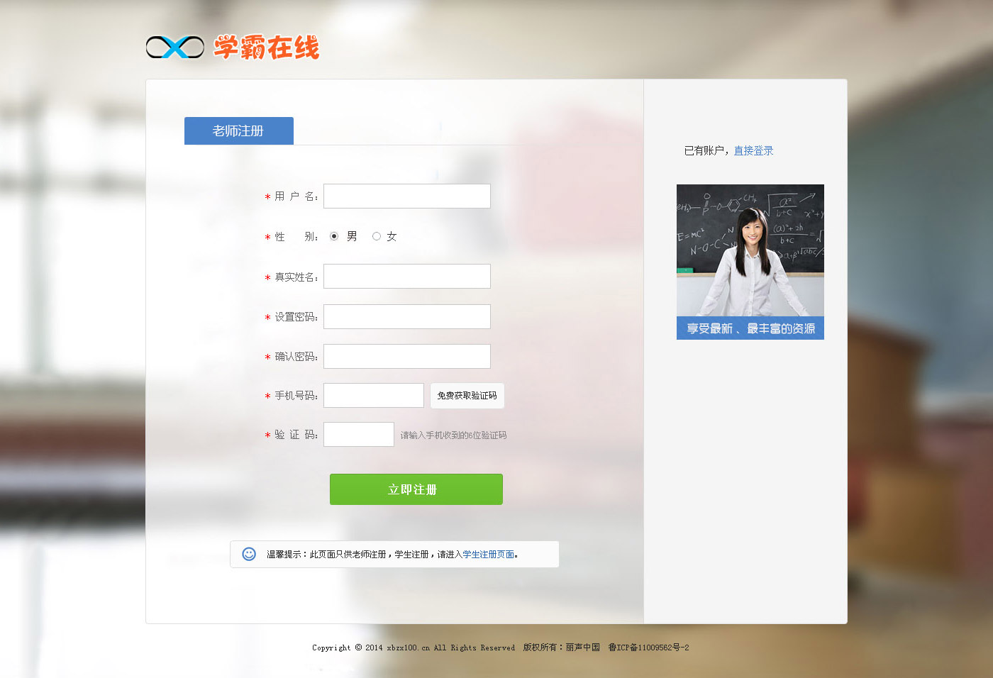 学霸在线