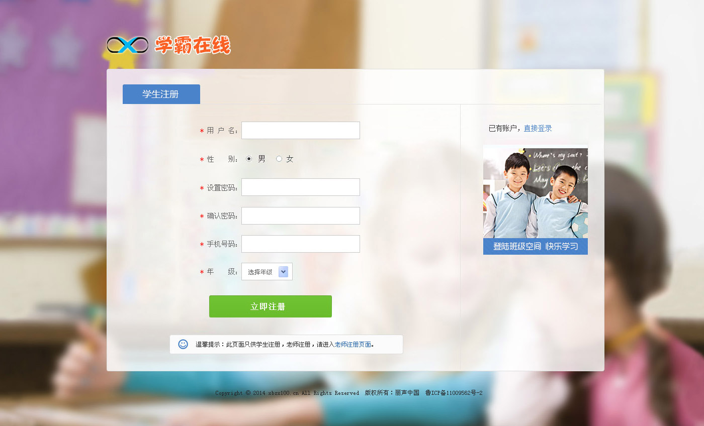 学霸在线