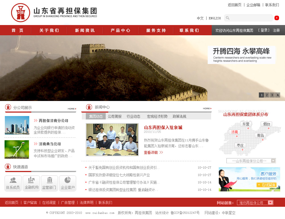 山东省再担保集团