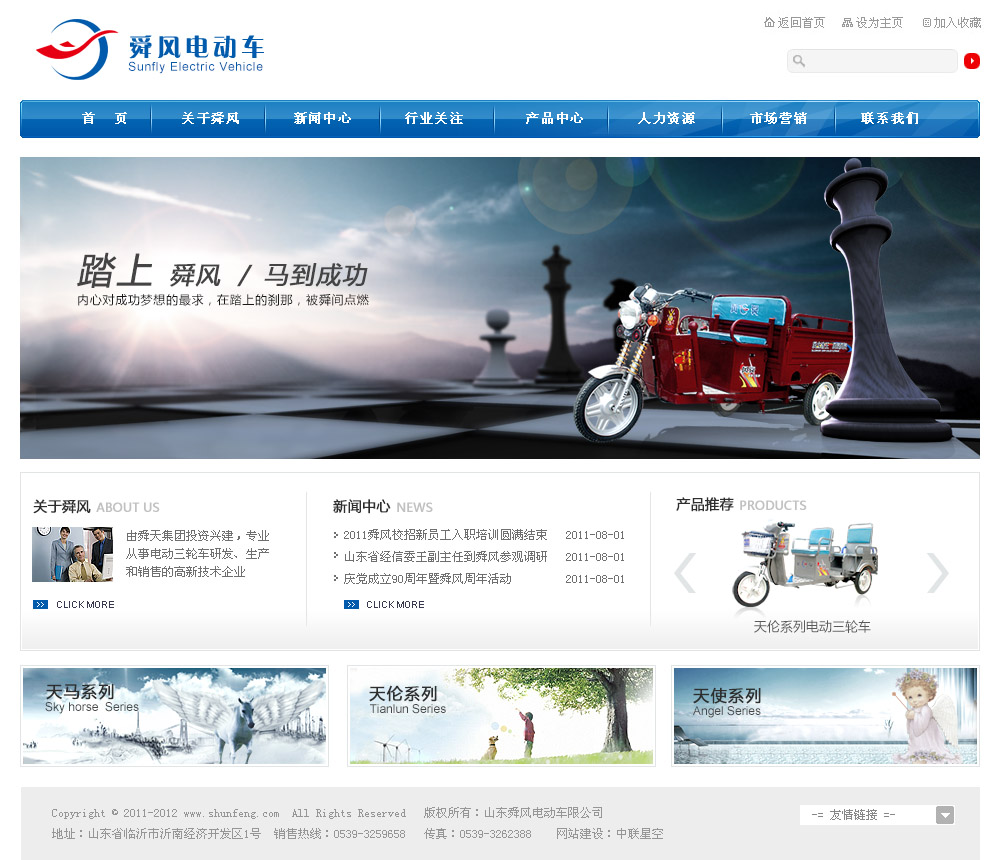 舜风电动车