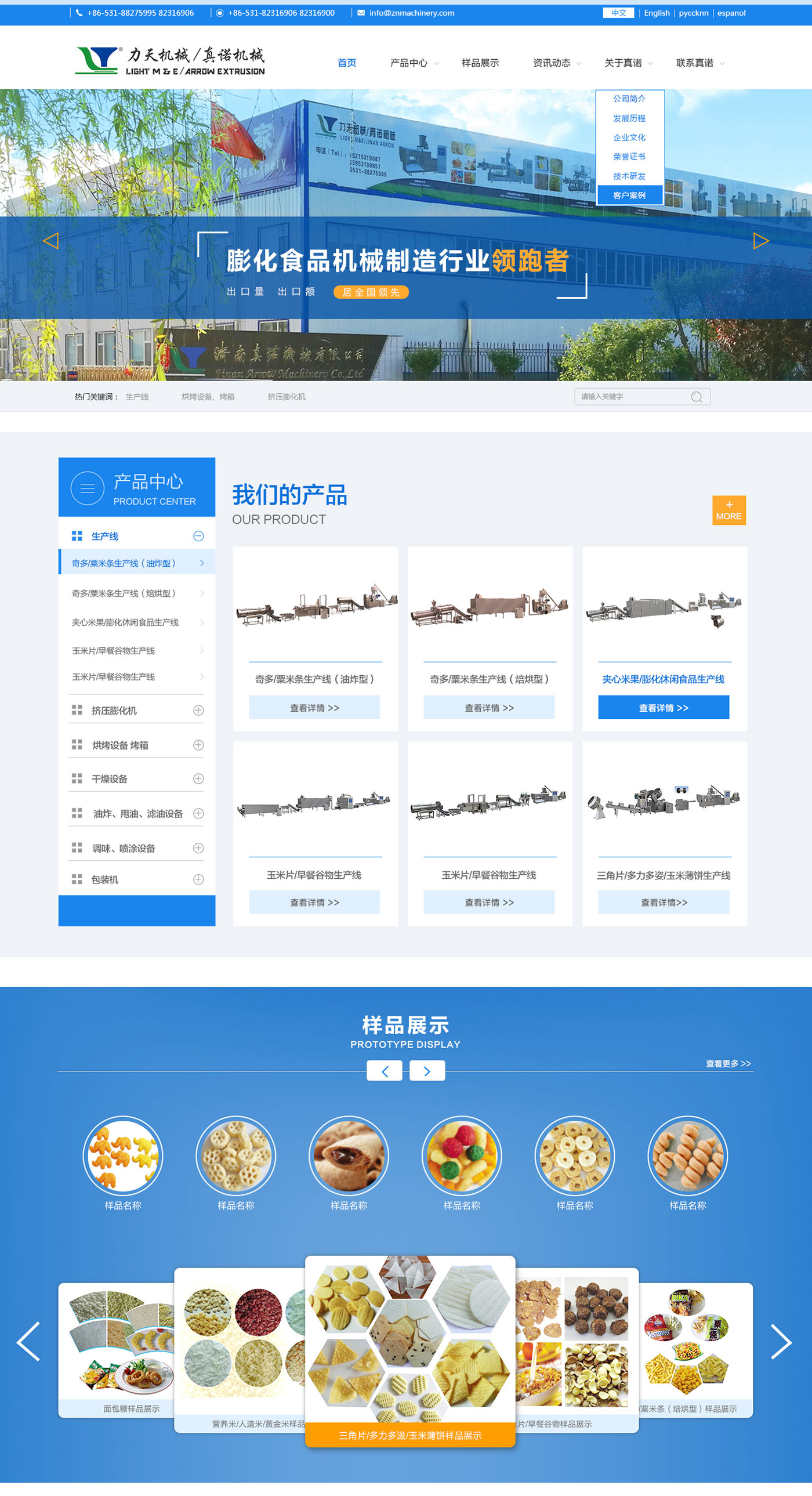 济南真诺机械有限公司